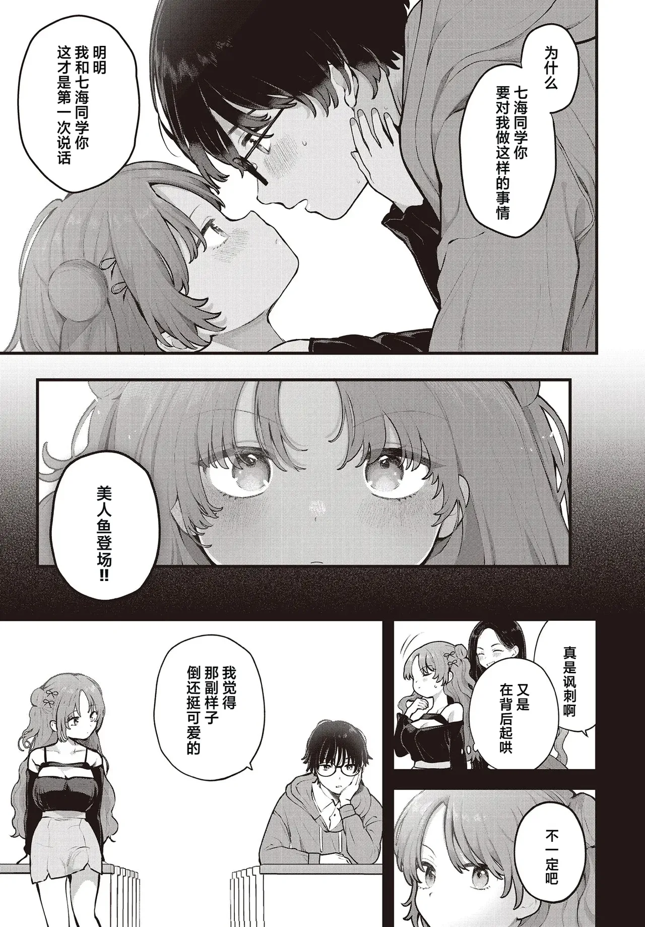 Kimi ni osowaru eroge no sekai - Page 23