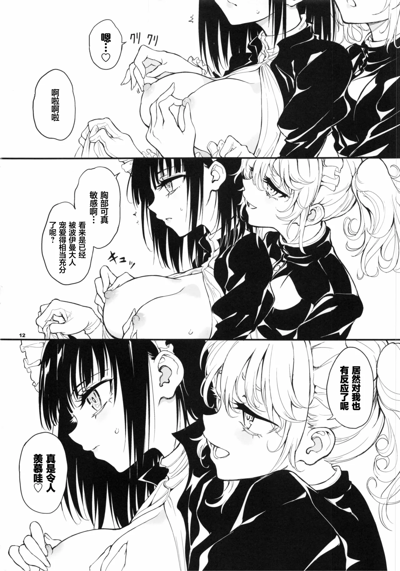Maid Kyouiku. 9 - Page 12