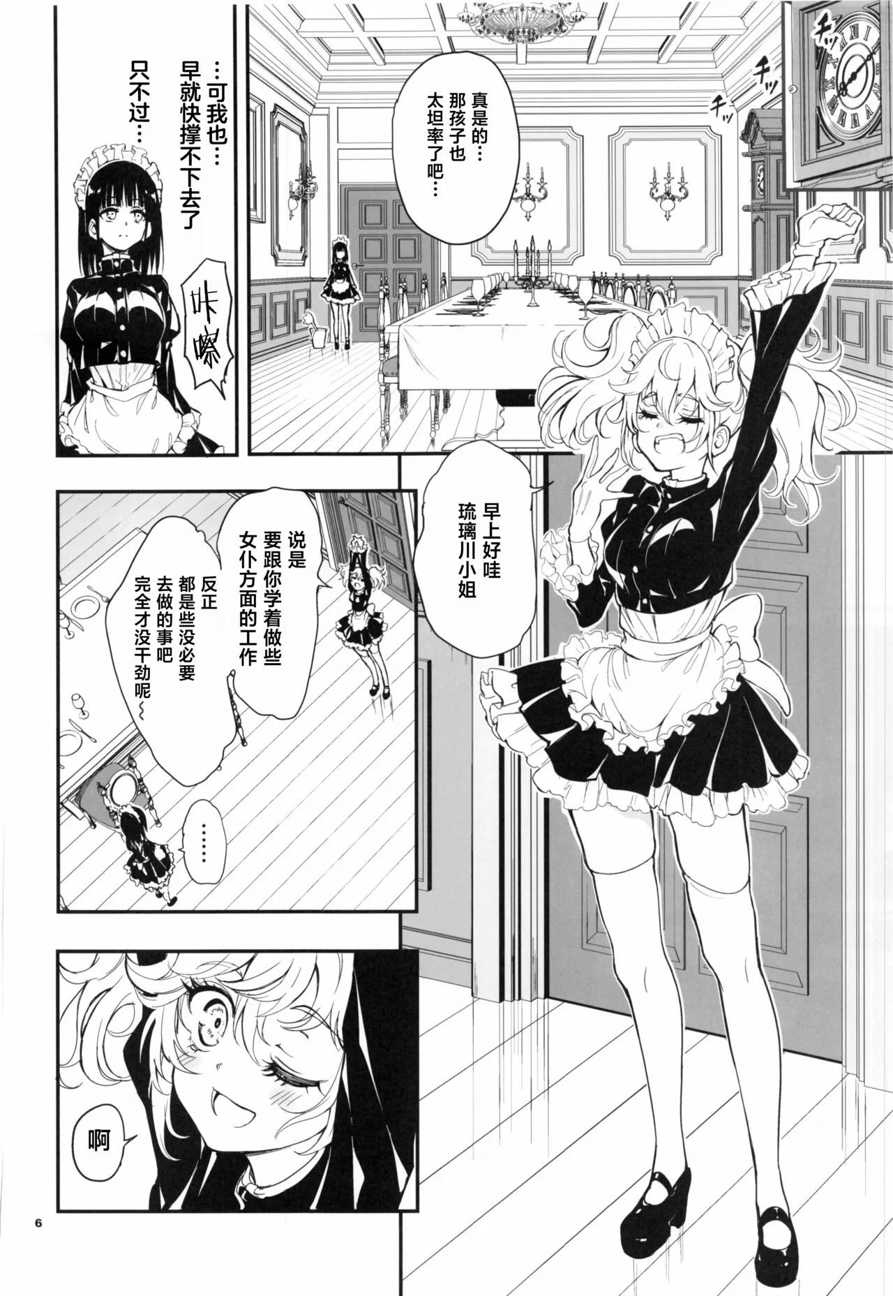 Maid Kyouiku. 9 - Page 6