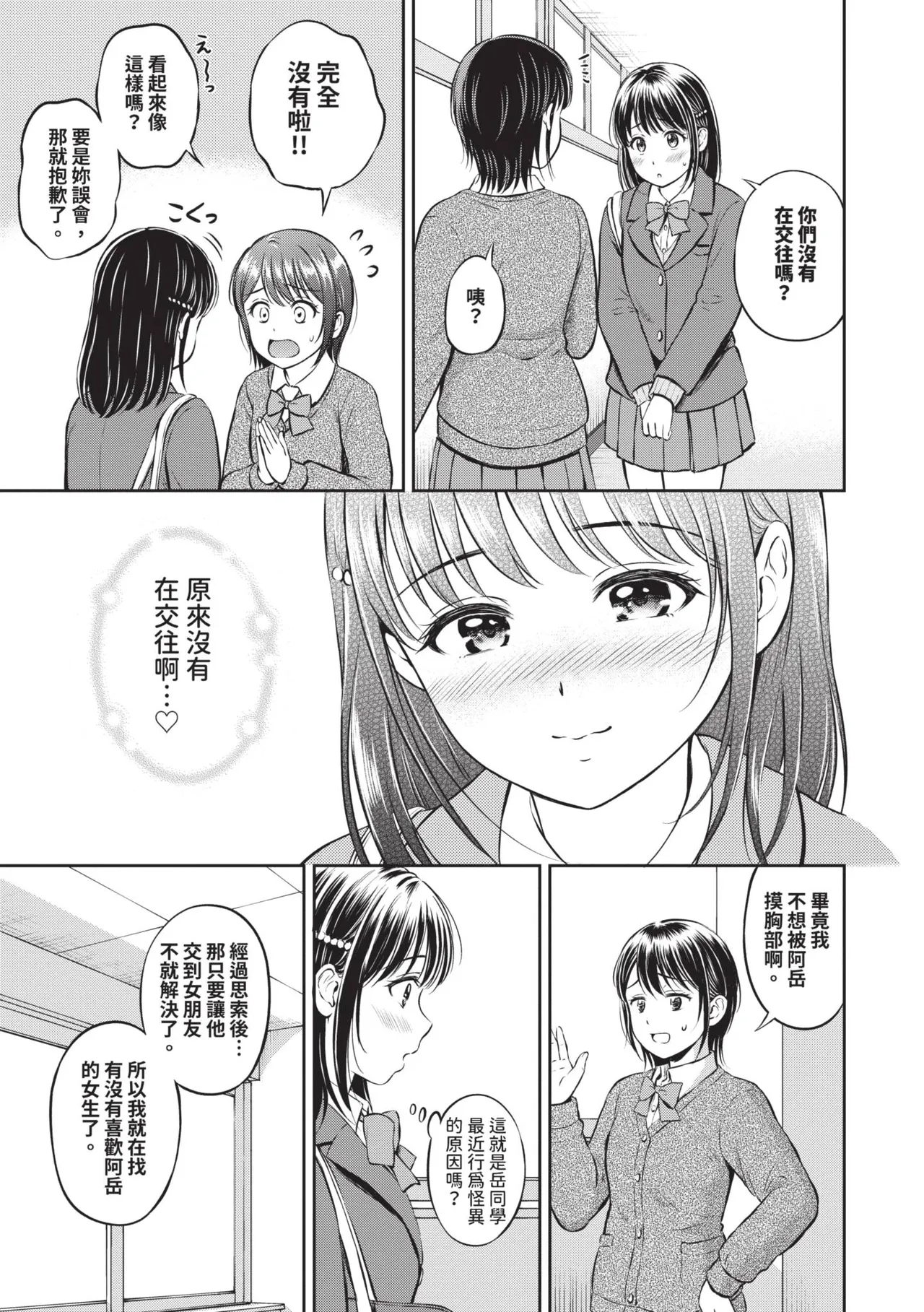 Gyutteshite - Hold me tight | 緊緊抱住我 - Page 10