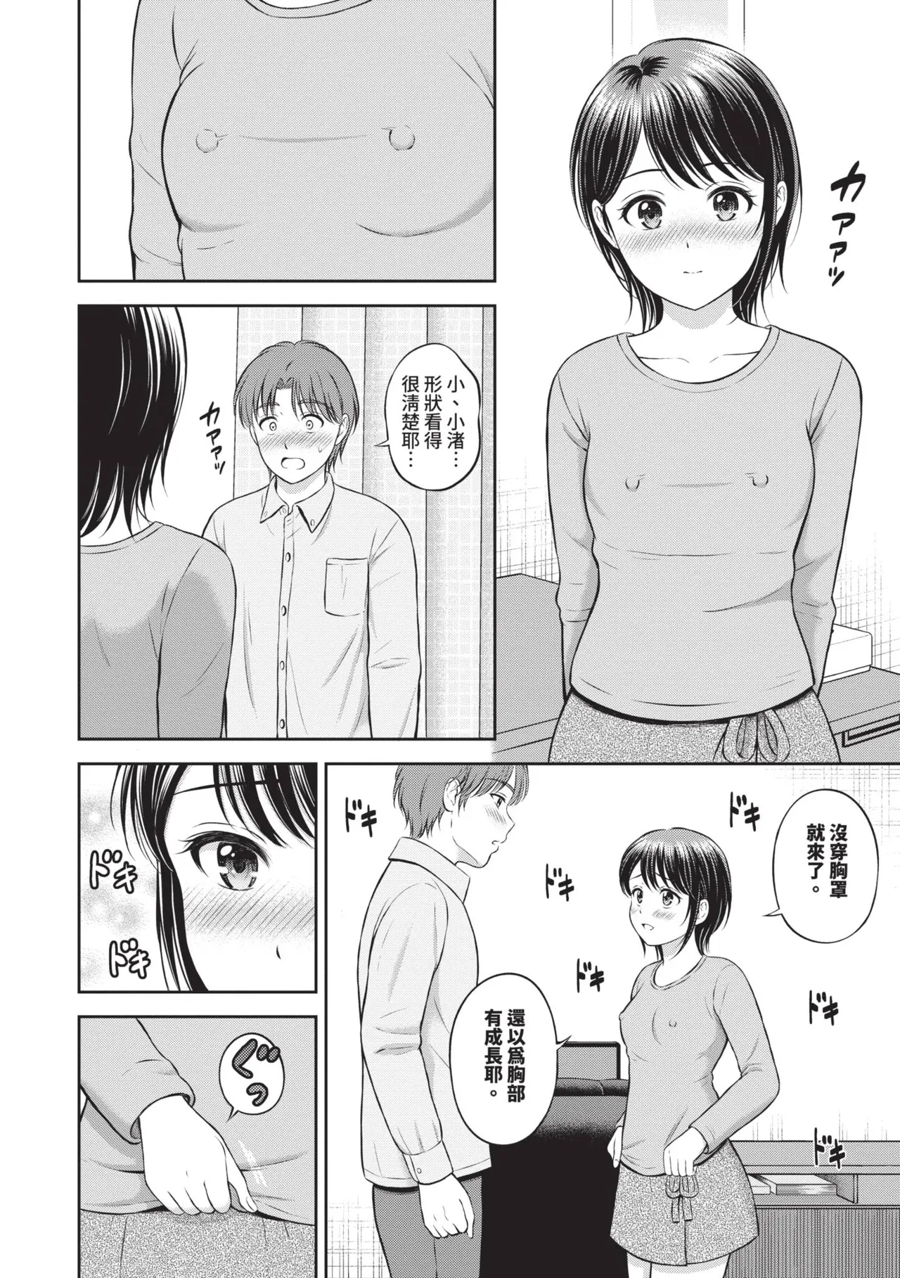 Gyutteshite - Hold me tight | 緊緊抱住我 - Page 101