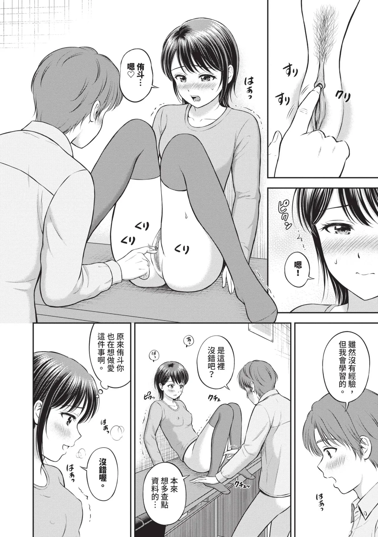 Gyutteshite - Hold me tight | 緊緊抱住我 - Page 107