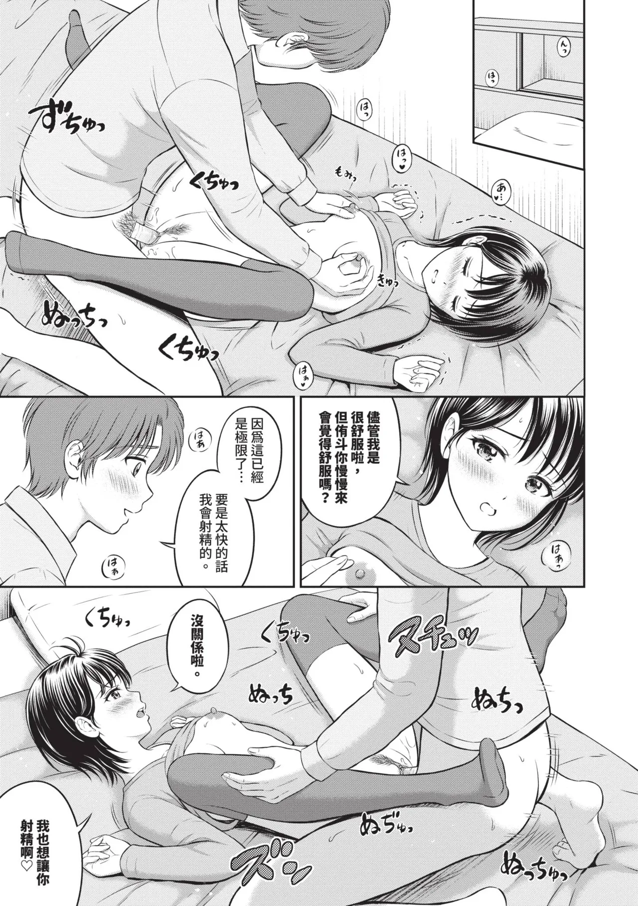 Gyutteshite - Hold me tight | 緊緊抱住我 - Page 114