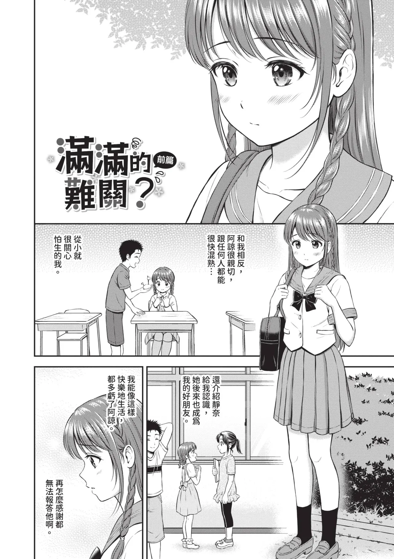 Gyutteshite - Hold me tight | 緊緊抱住我 - Page 119