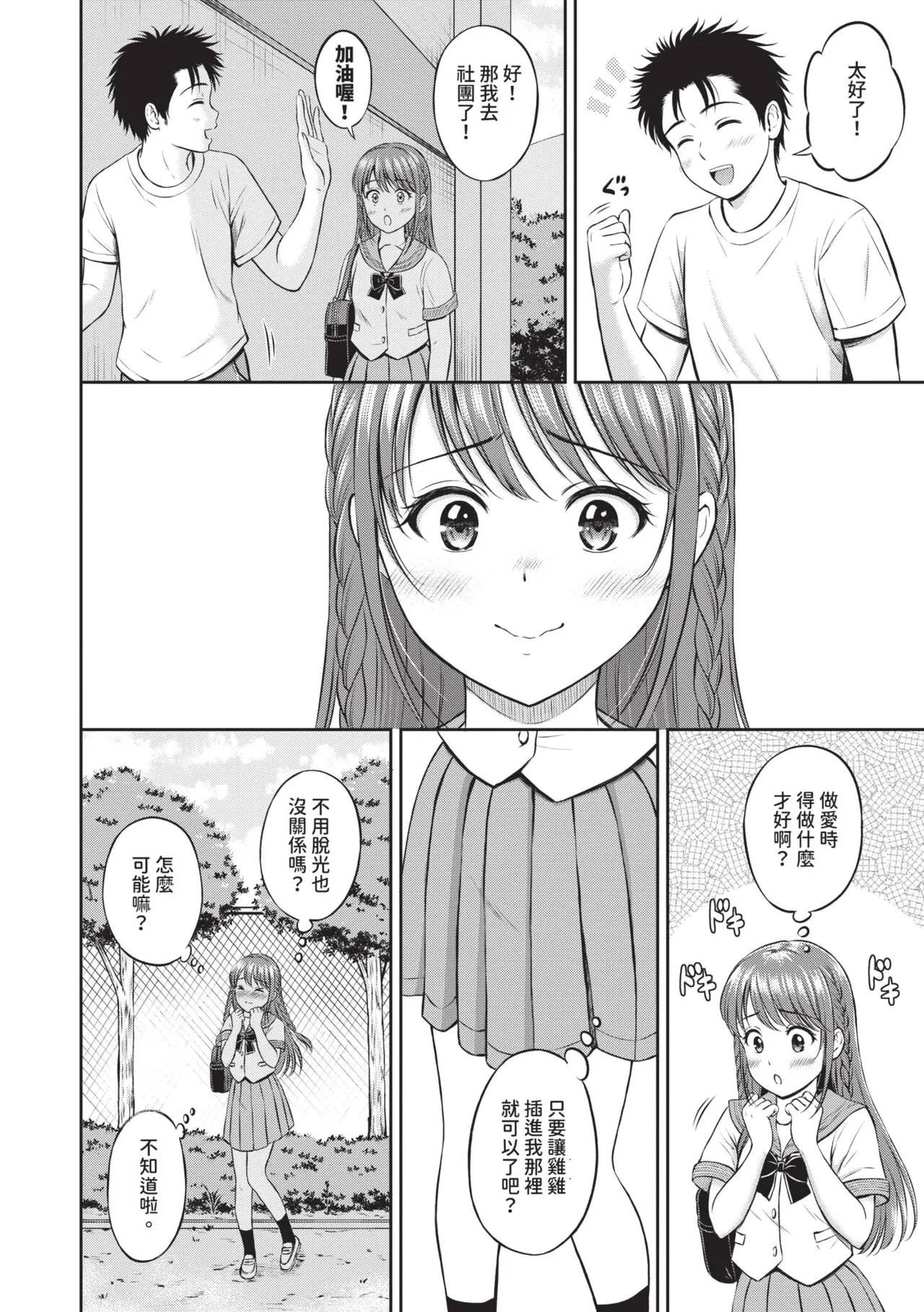 Gyutteshite - Hold me tight | 緊緊抱住我 - Page 125