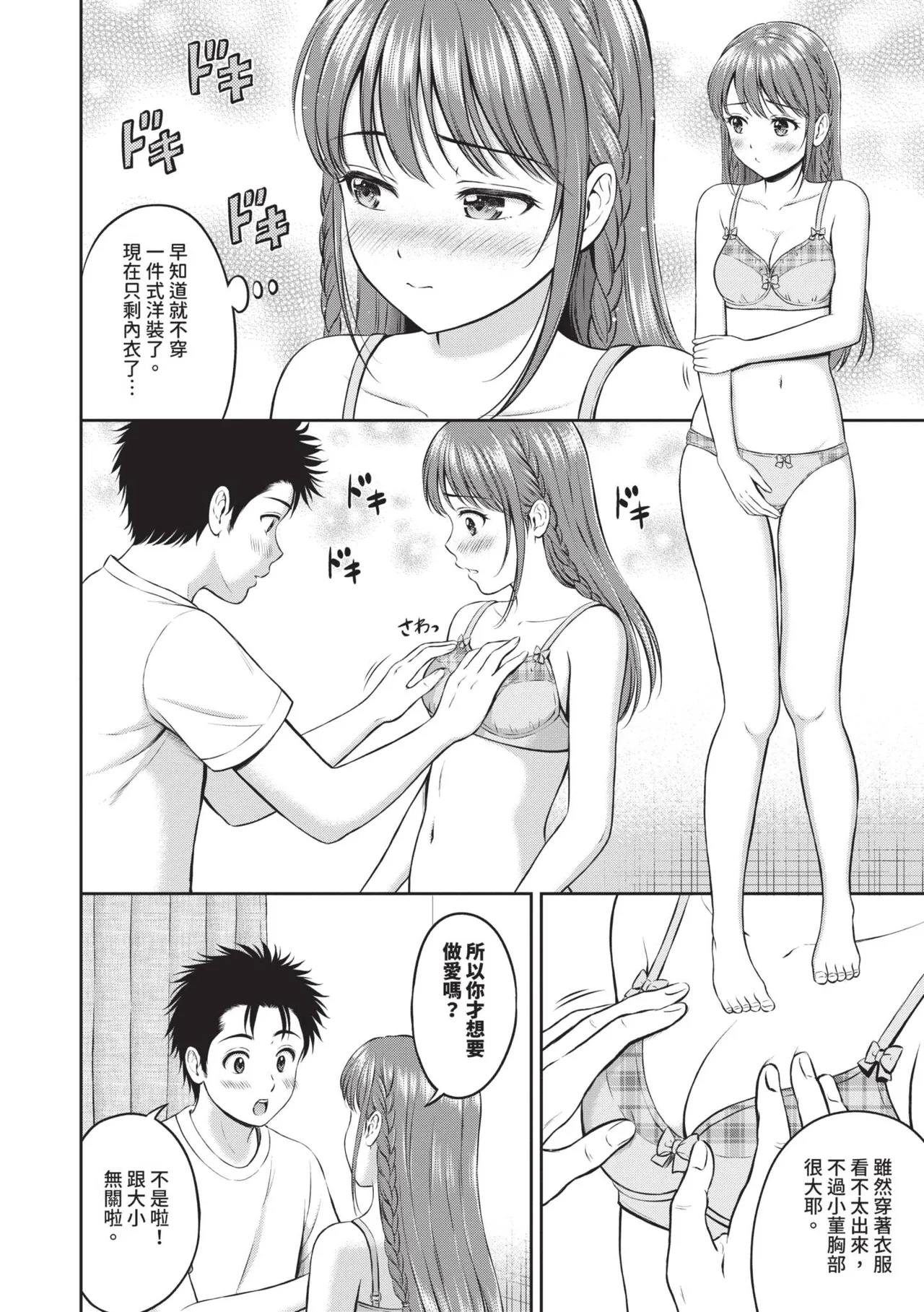 Gyutteshite - Hold me tight | 緊緊抱住我 - Page 129