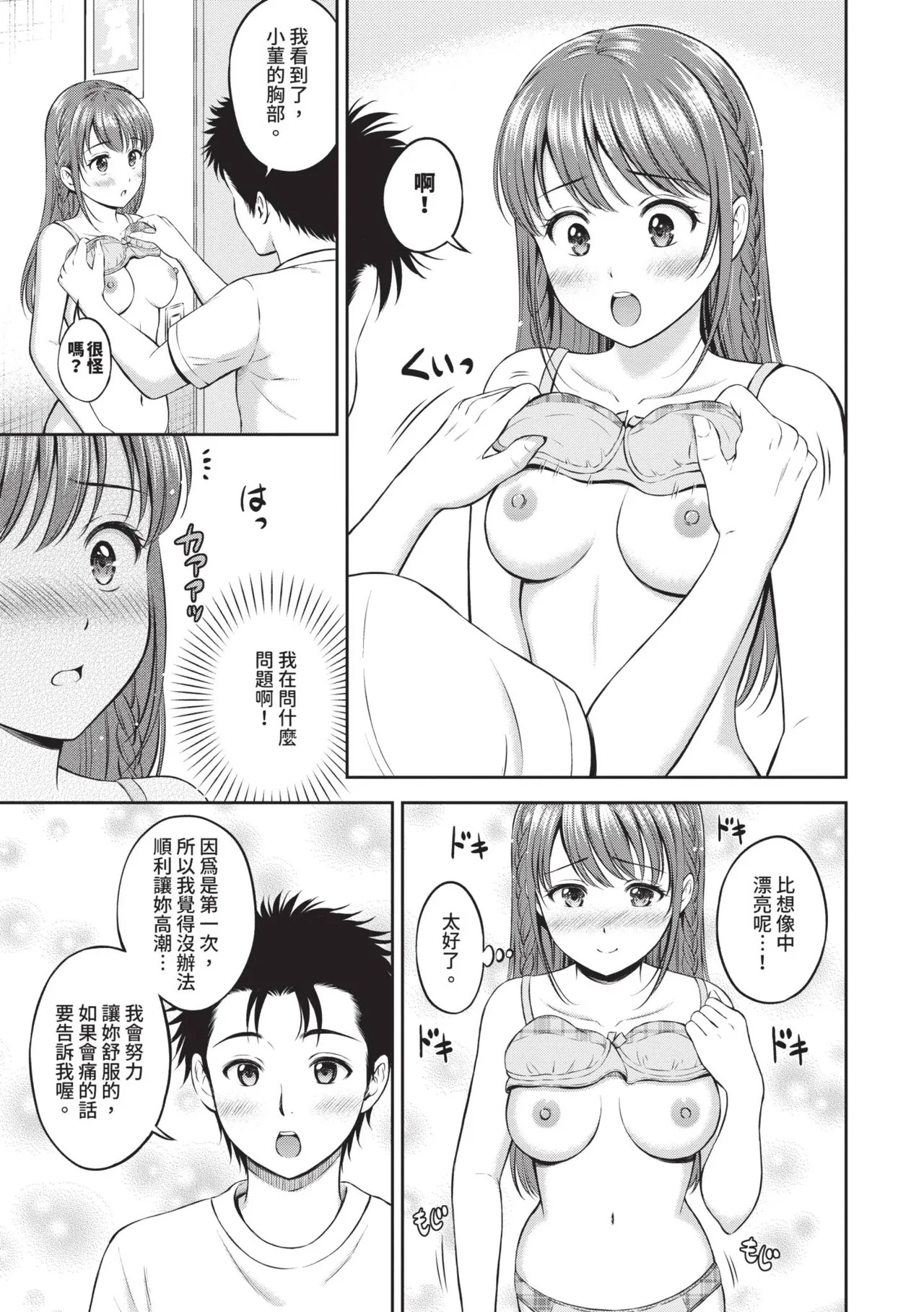 Gyutteshite - Hold me tight | 緊緊抱住我 - Page 130