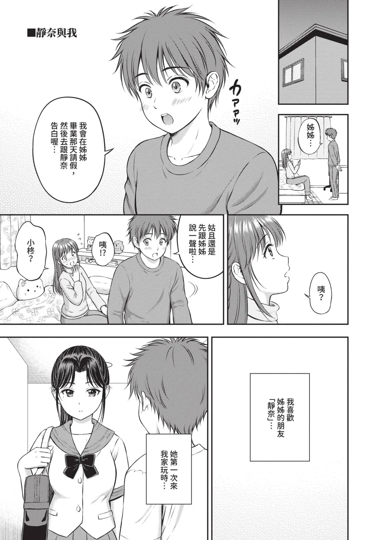 Gyutteshite - Hold me tight | 緊緊抱住我 - Page 166