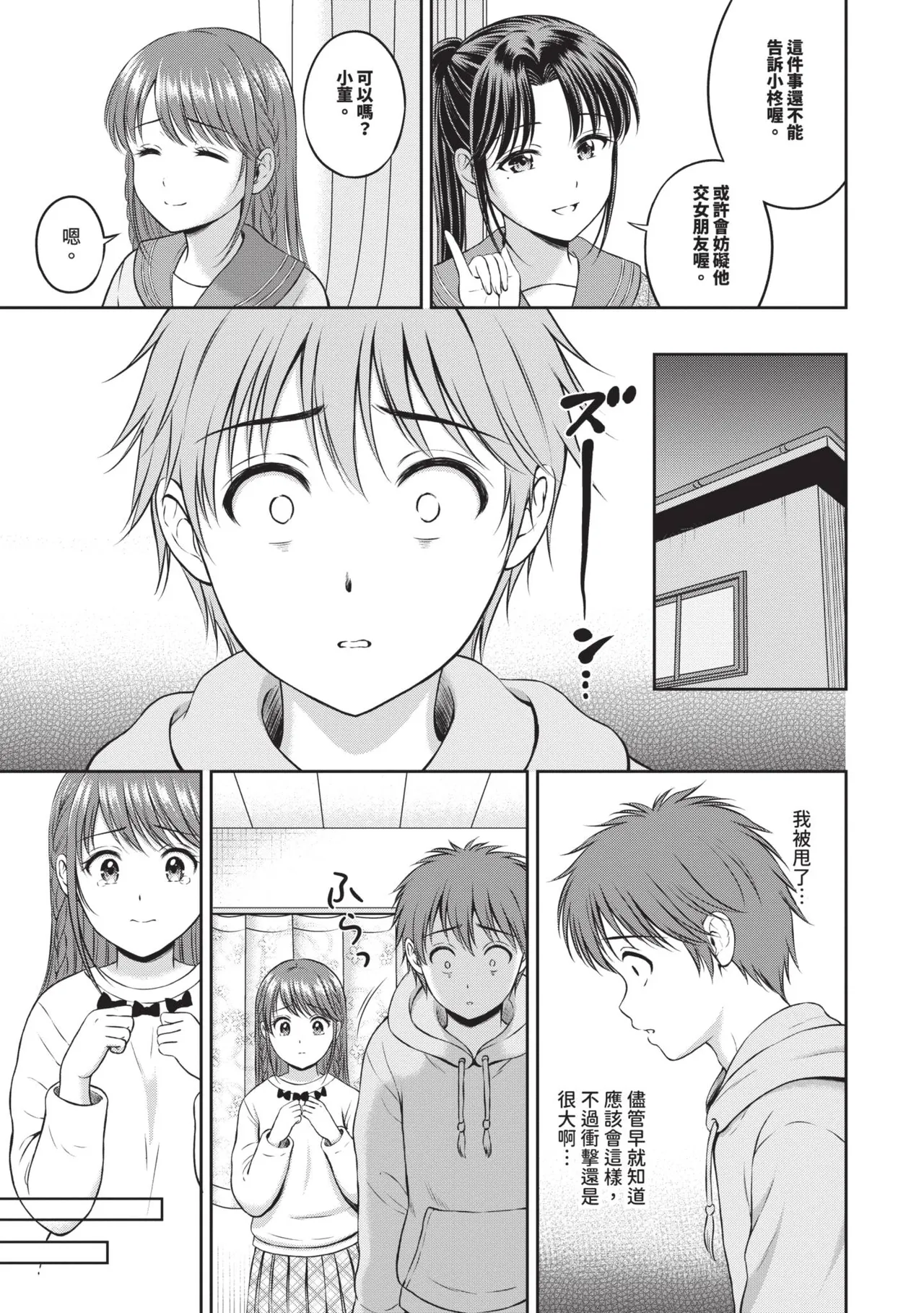 Gyutteshite - Hold me tight | 緊緊抱住我 - Page 172