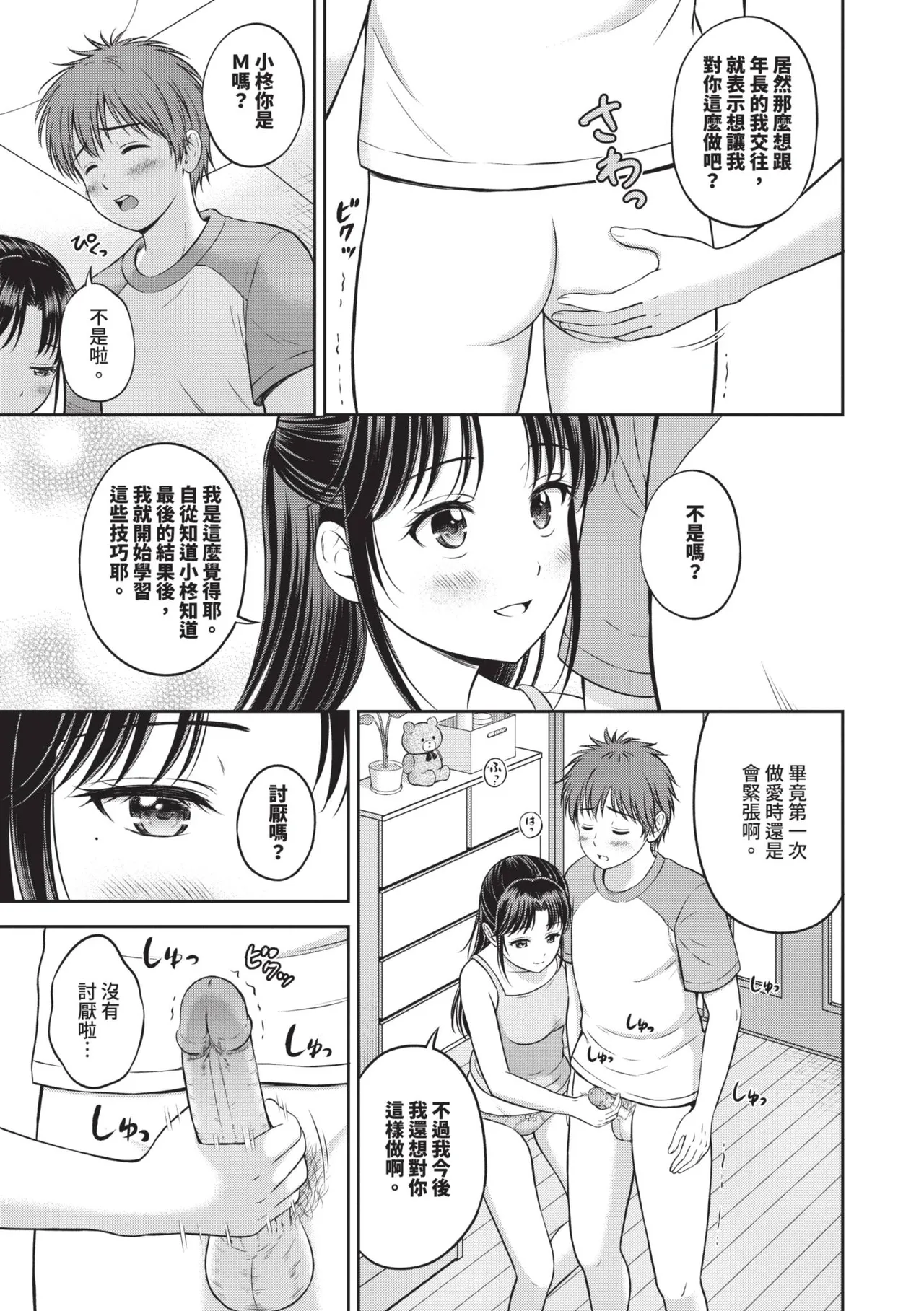Gyutteshite - Hold me tight | 緊緊抱住我 - Page 176