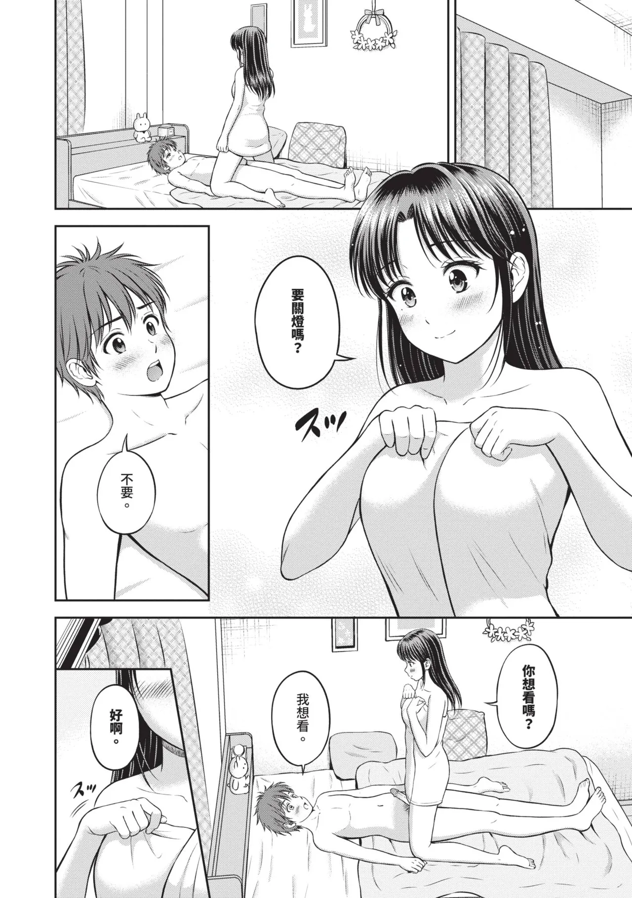 Gyutteshite - Hold me tight | 緊緊抱住我 - Page 181