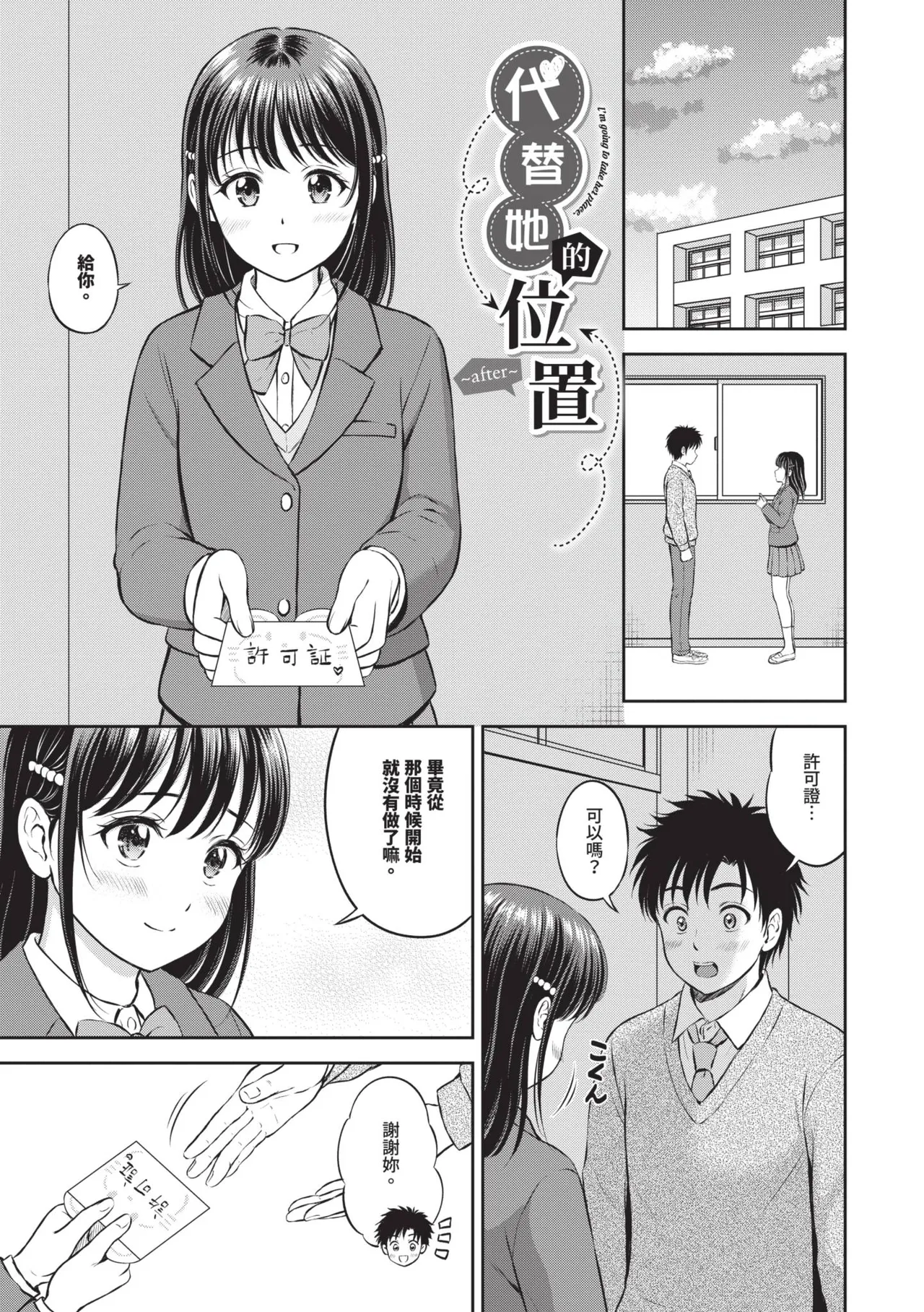 Gyutteshite - Hold me tight | 緊緊抱住我 - Page 190