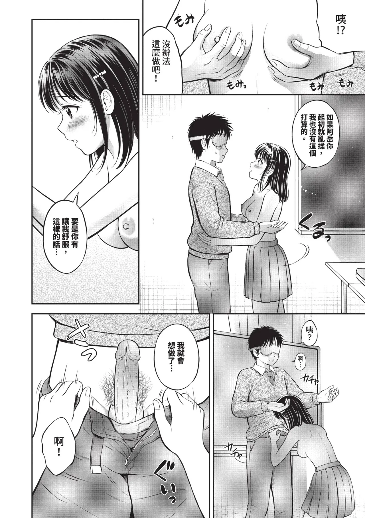 Gyutteshite - Hold me tight | 緊緊抱住我 - Page 25