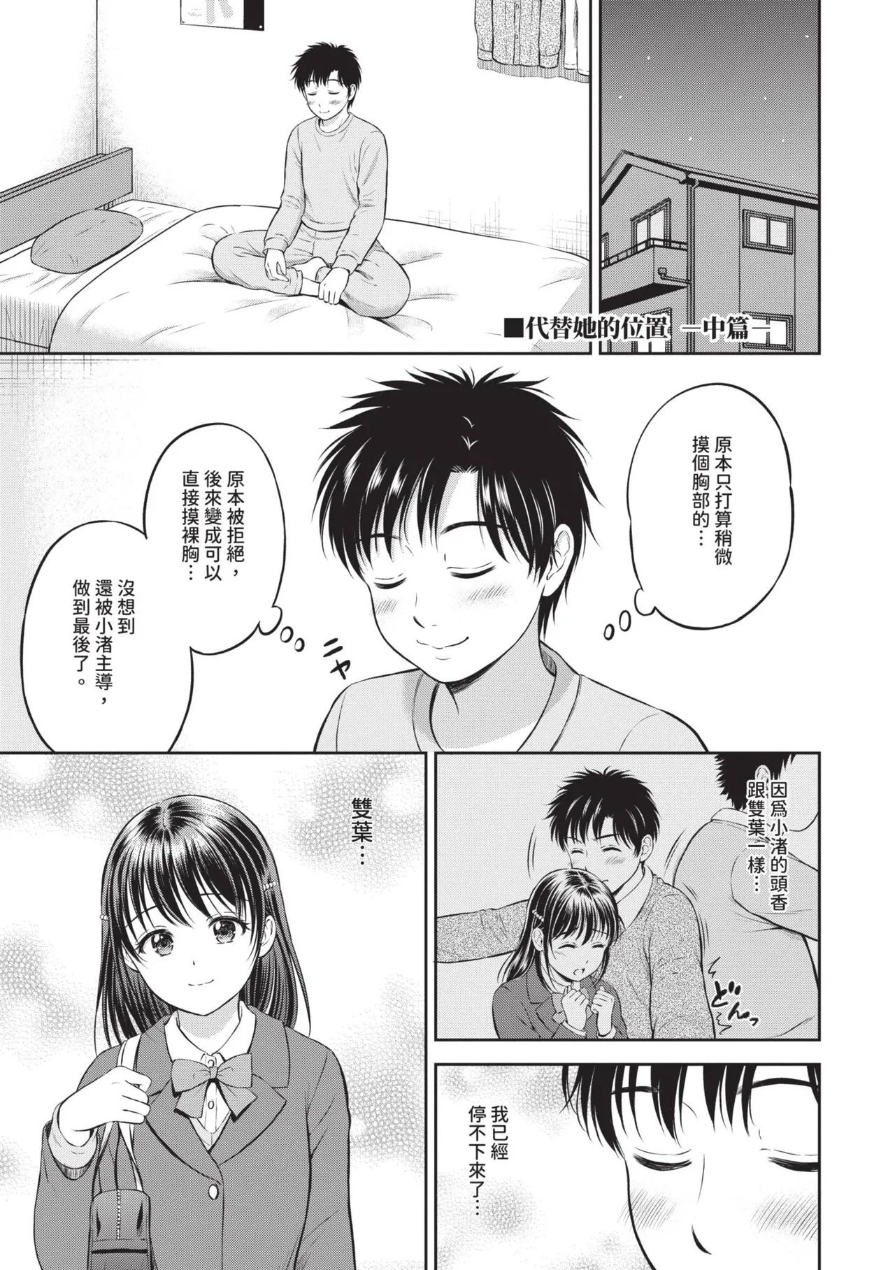 Gyutteshite - Hold me tight | 緊緊抱住我 - Page 36