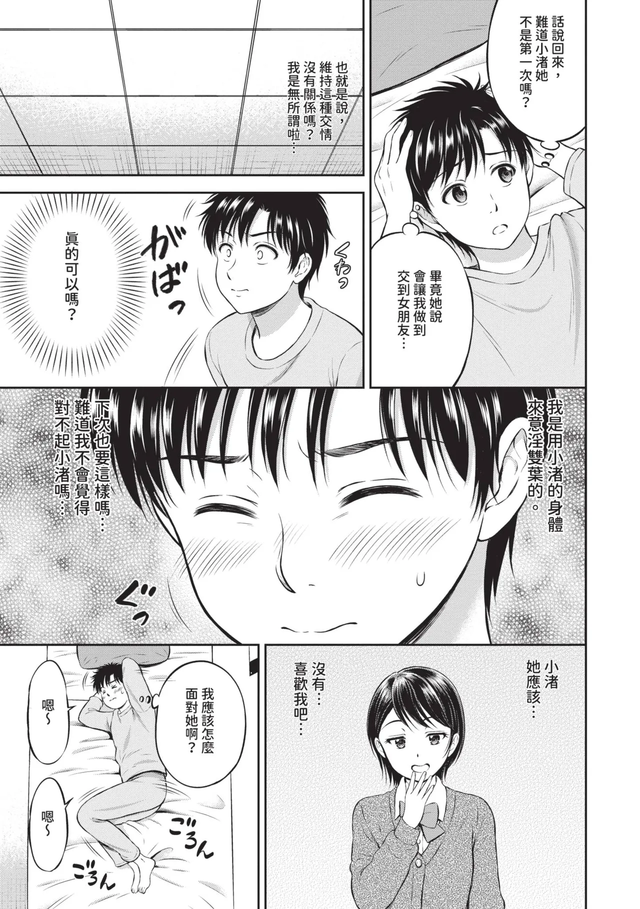 Gyutteshite - Hold me tight | 緊緊抱住我 - Page 38