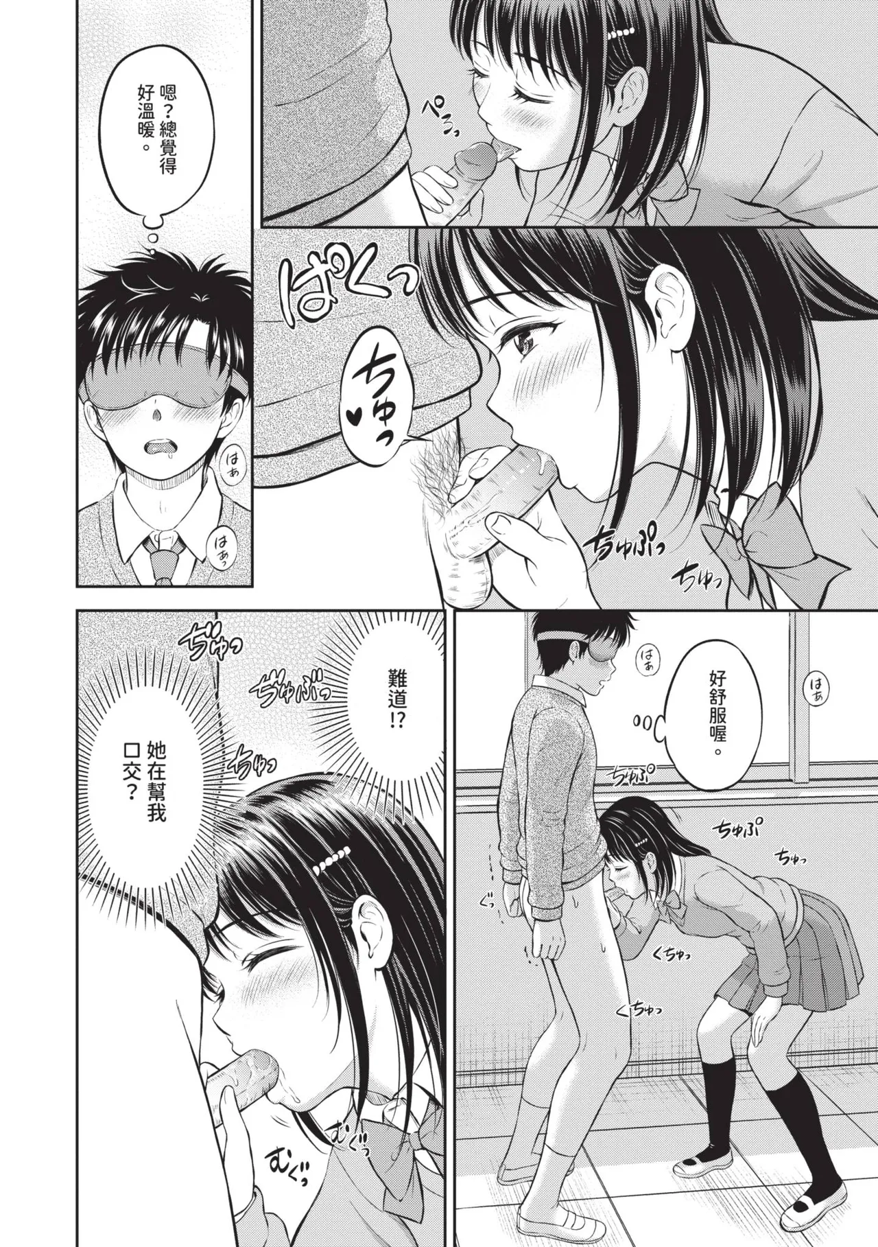 Gyutteshite - Hold me tight | 緊緊抱住我 - Page 47