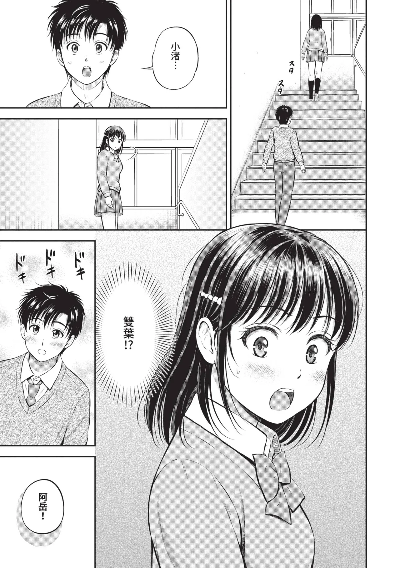 Gyutteshite - Hold me tight | 緊緊抱住我 - Page 64