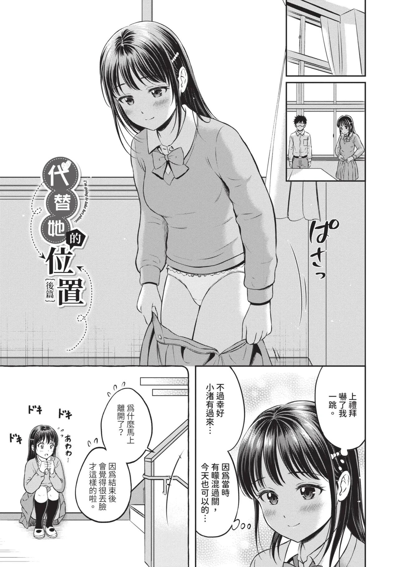 Gyutteshite - Hold me tight | 緊緊抱住我 - Page 66