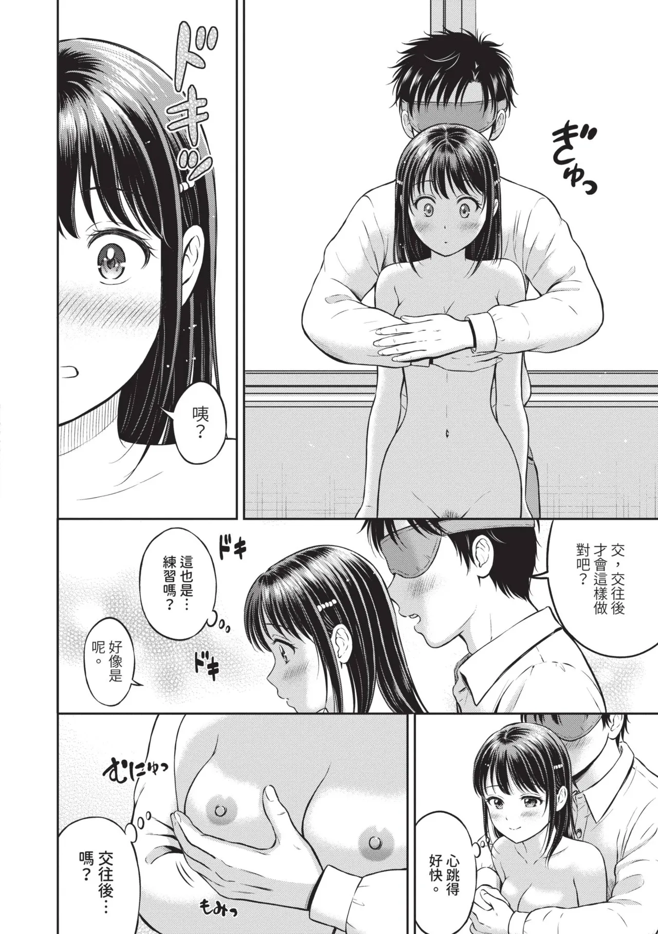 Gyutteshite - Hold me tight | 緊緊抱住我 - Page 69