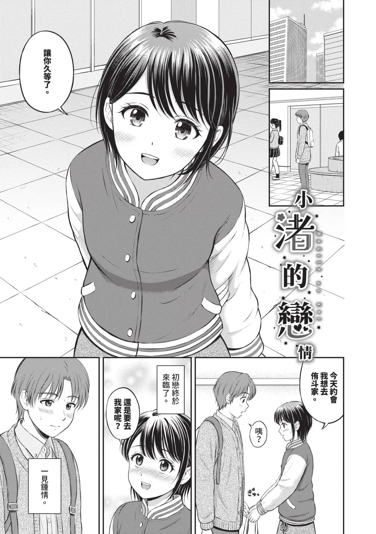 Gyutteshite - Hold me tight | 緊緊抱住我 - Page 98