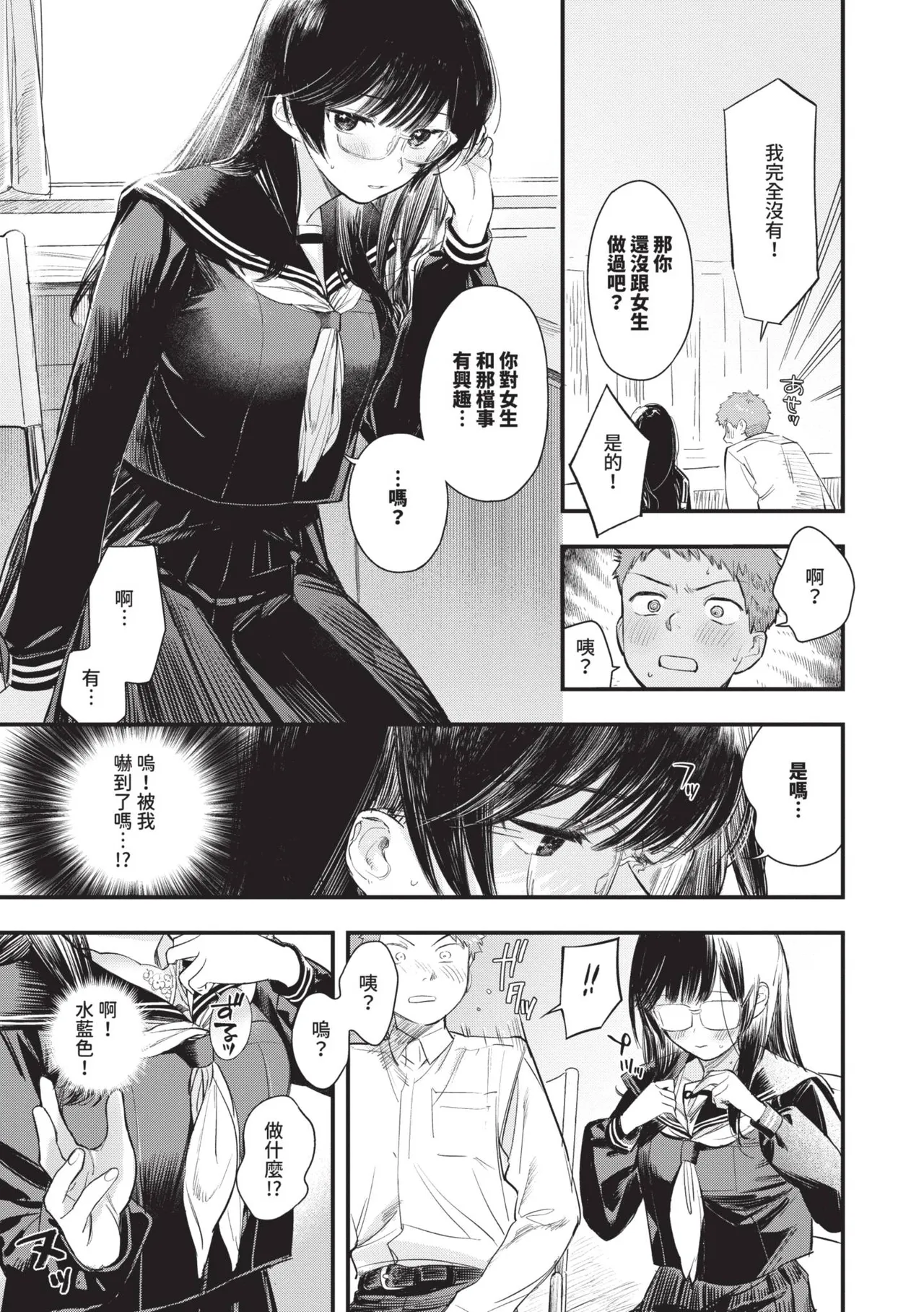 Torokeru Mannaka | 融化內心 - Page 100