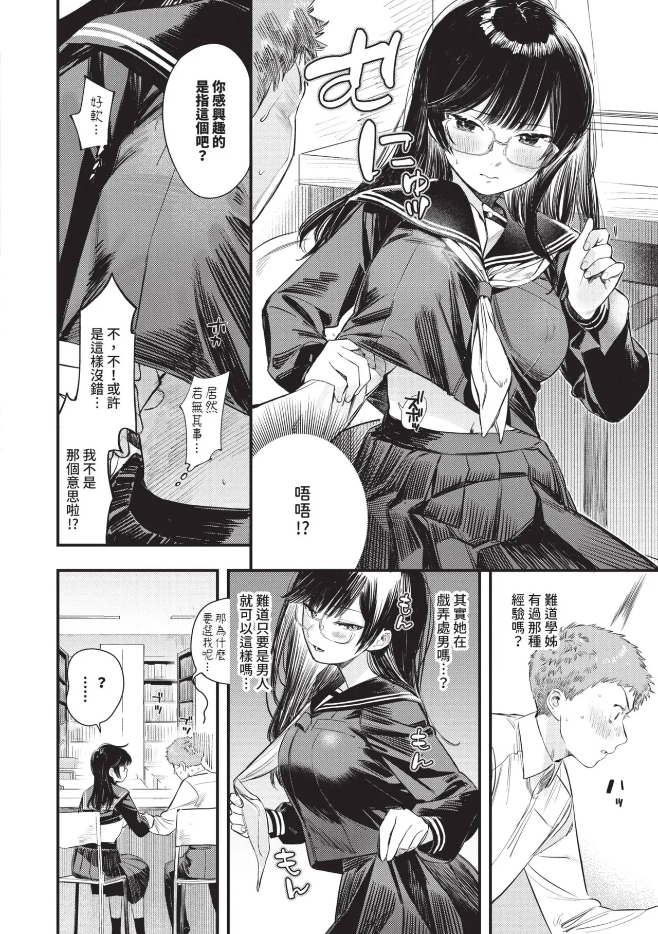 Torokeru Mannaka | 融化內心 - Page 101
