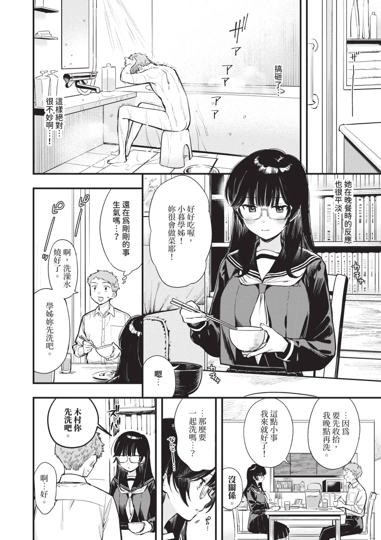 Torokeru Mannaka | 融化內心 - Page 125