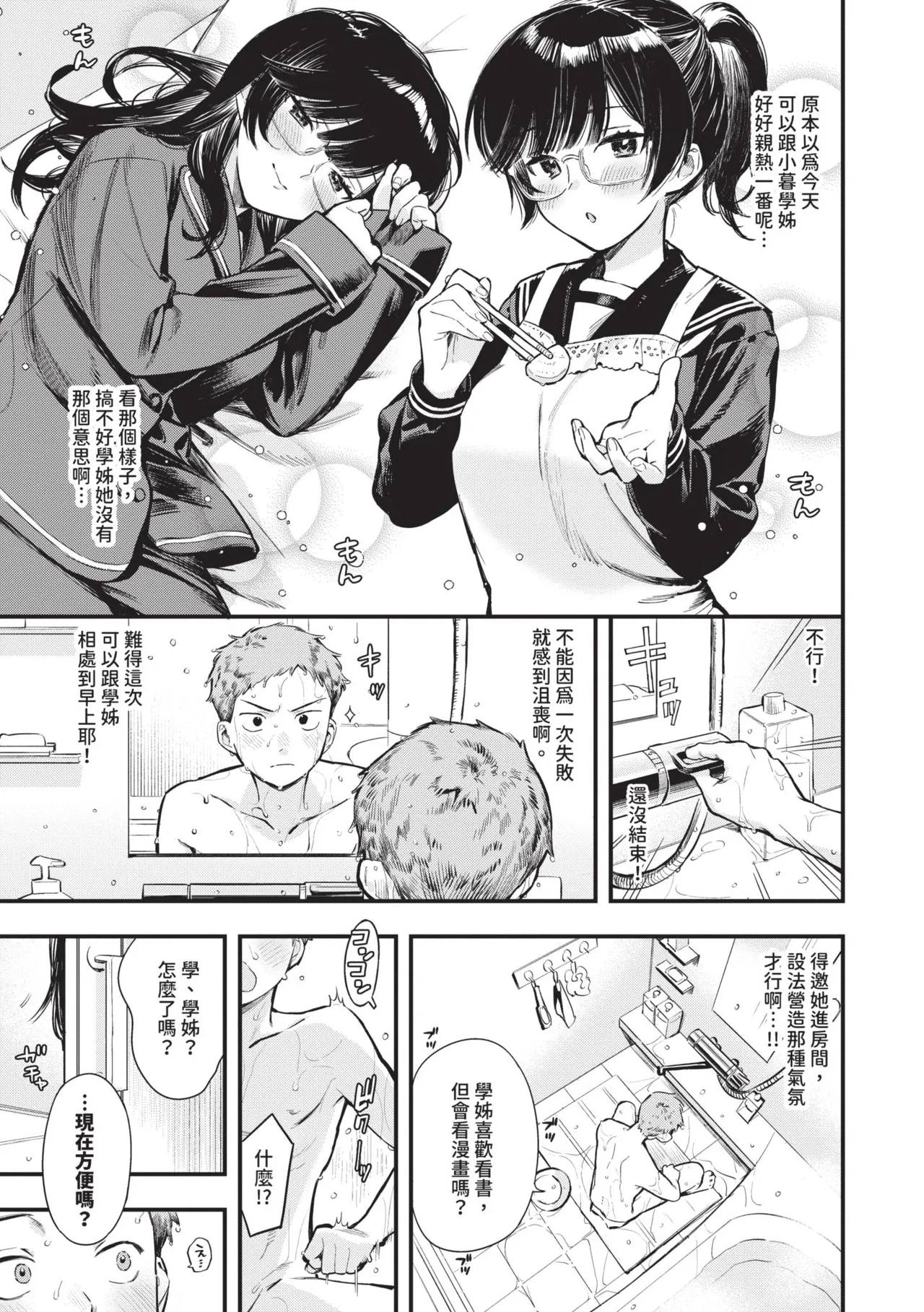 Torokeru Mannaka | 融化內心 - Page 126
