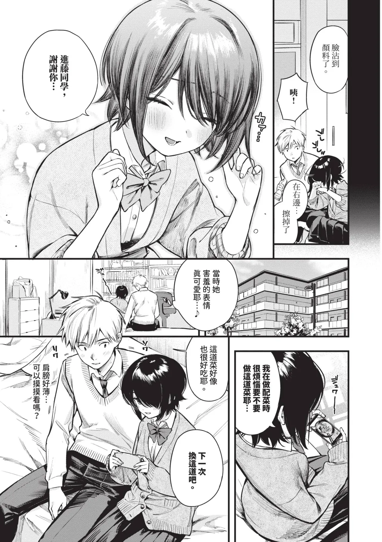 Torokeru Mannaka | 融化內心 - Page 78