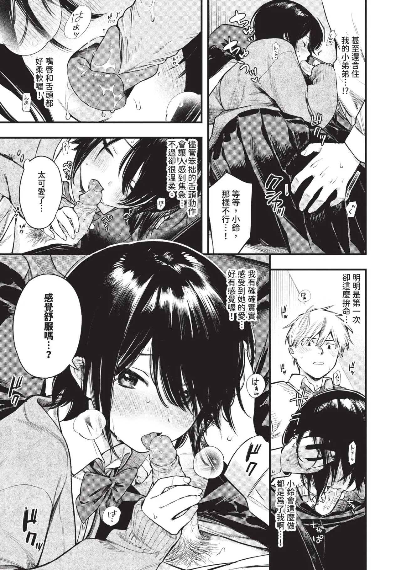 Torokeru Mannaka | 融化內心 - Page 82