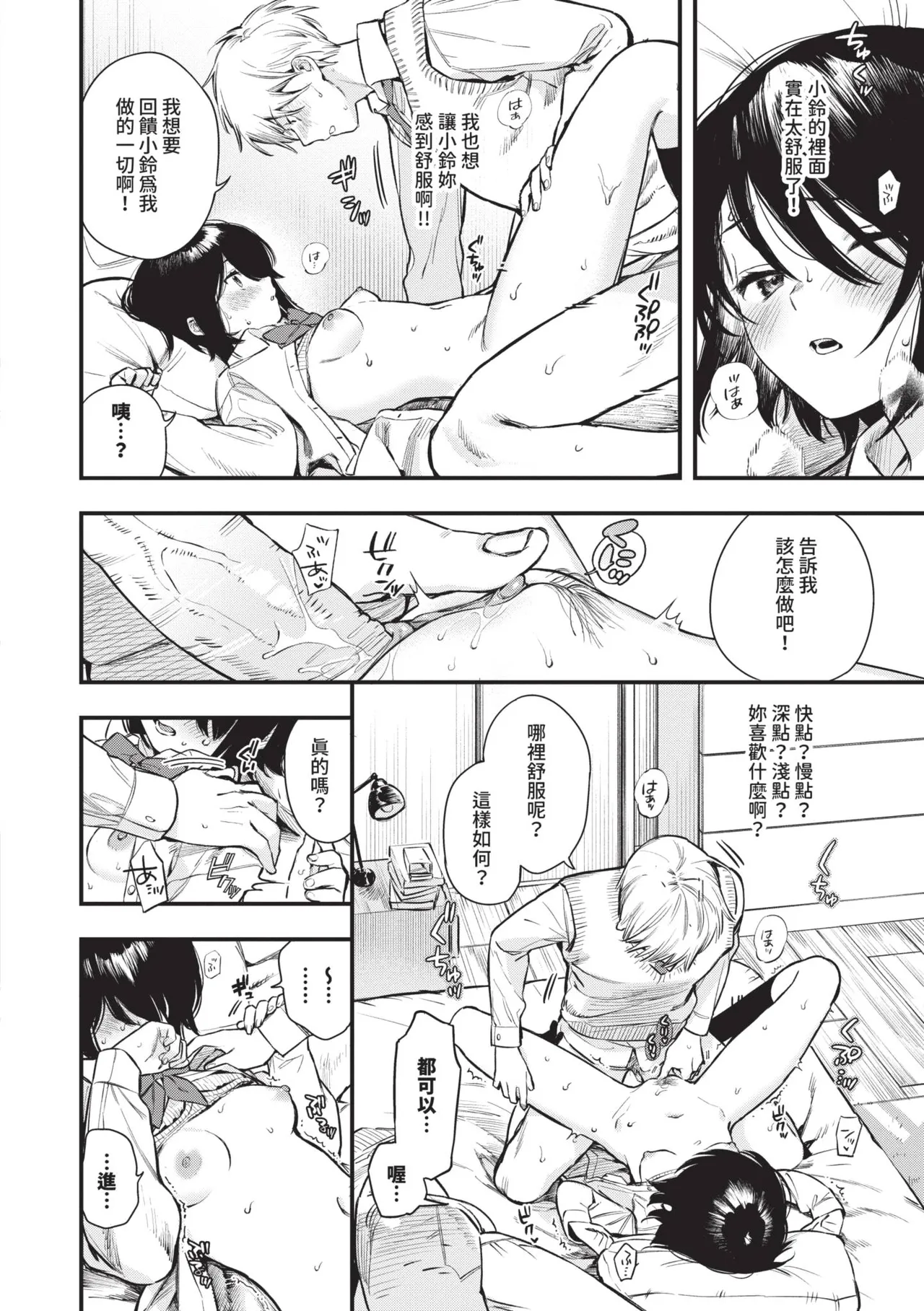 Torokeru Mannaka | 融化內心 - Page 87