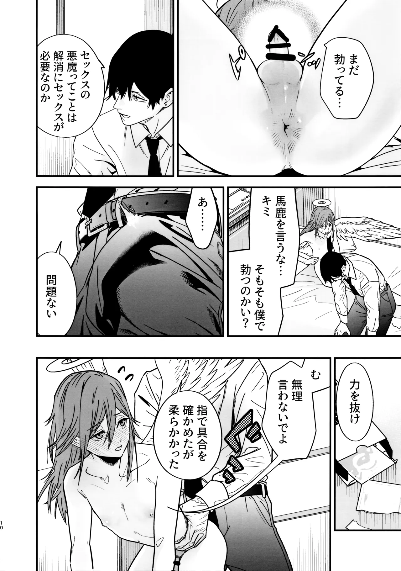 Tenshi no Akujiki  - Angel's Gluttony - Page 11