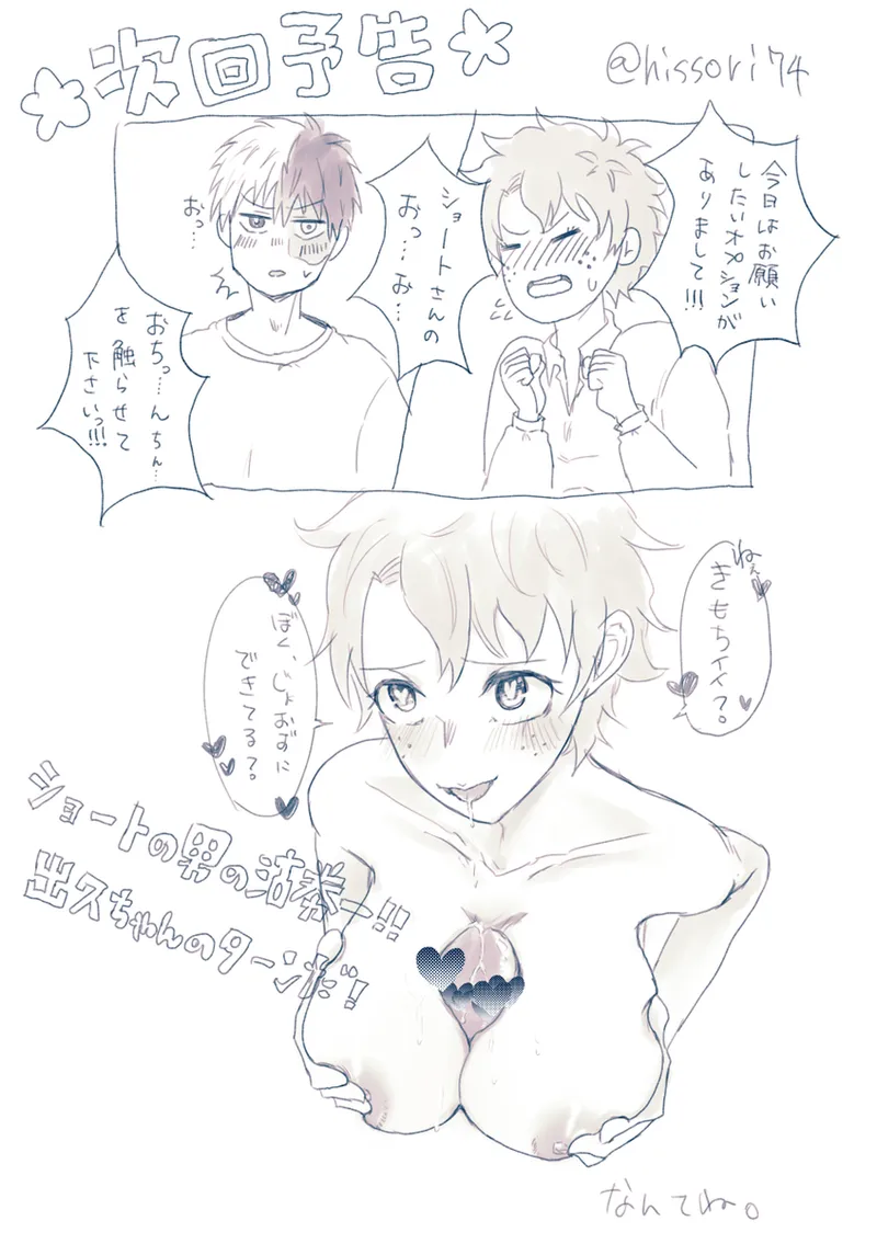 Todoroki Izuru ♀-chan matome - Page 27