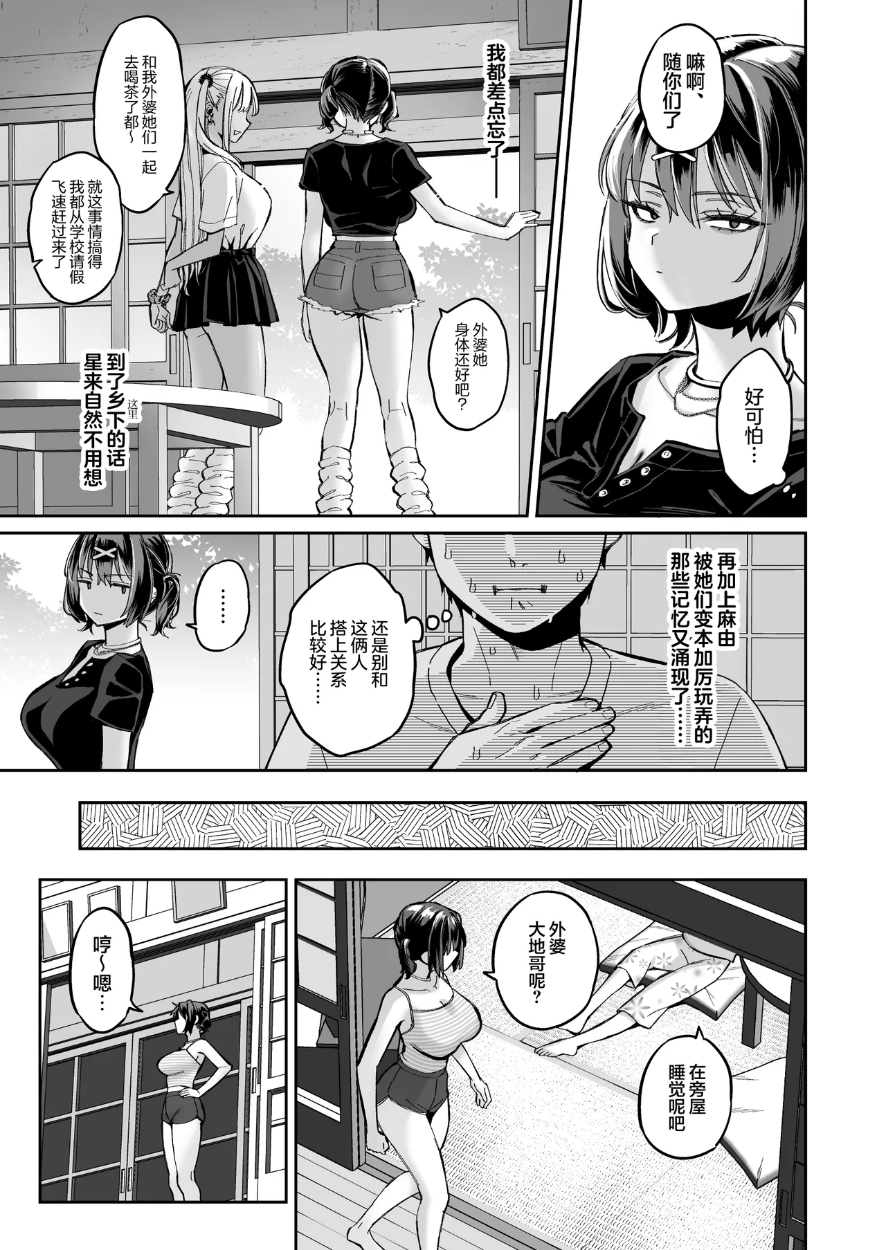 关于我被惹人火的青梅+表妹的小穴当作性欲处理工具这回事。 - Page 12