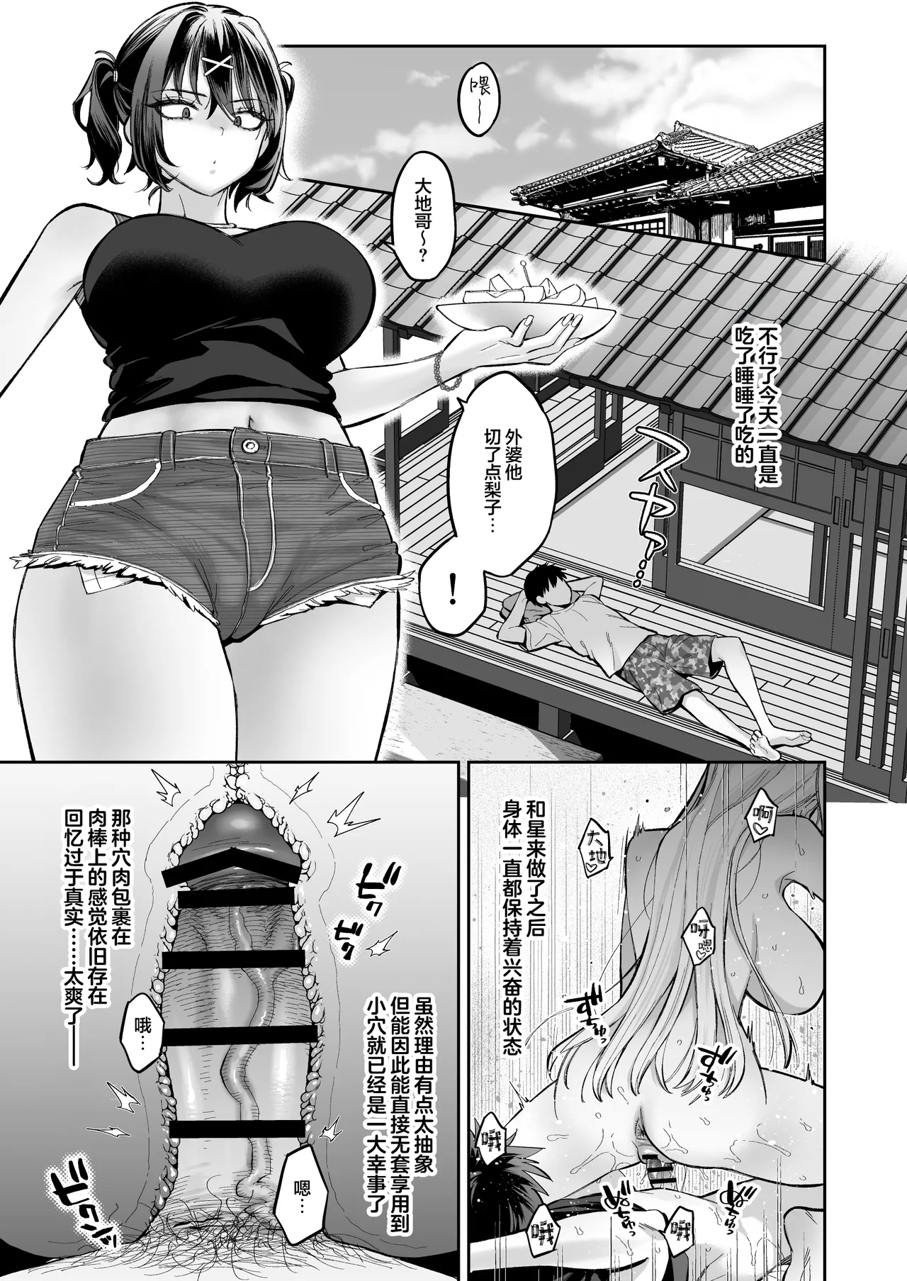 关于我被惹人火的青梅+表妹的小穴当作性欲处理工具这回事。 - Page 26