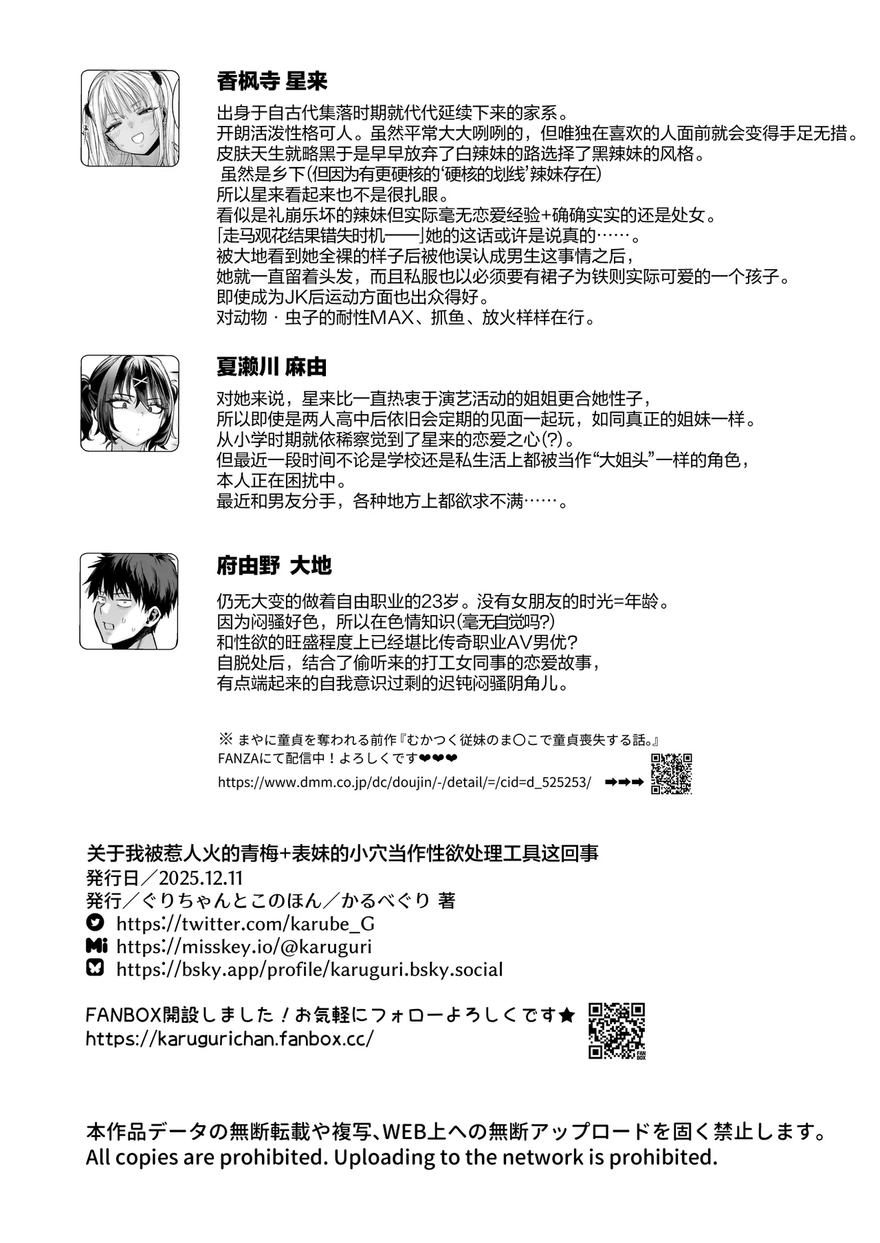 关于我被惹人火的青梅+表妹的小穴当作性欲处理工具这回事。 - Page 64