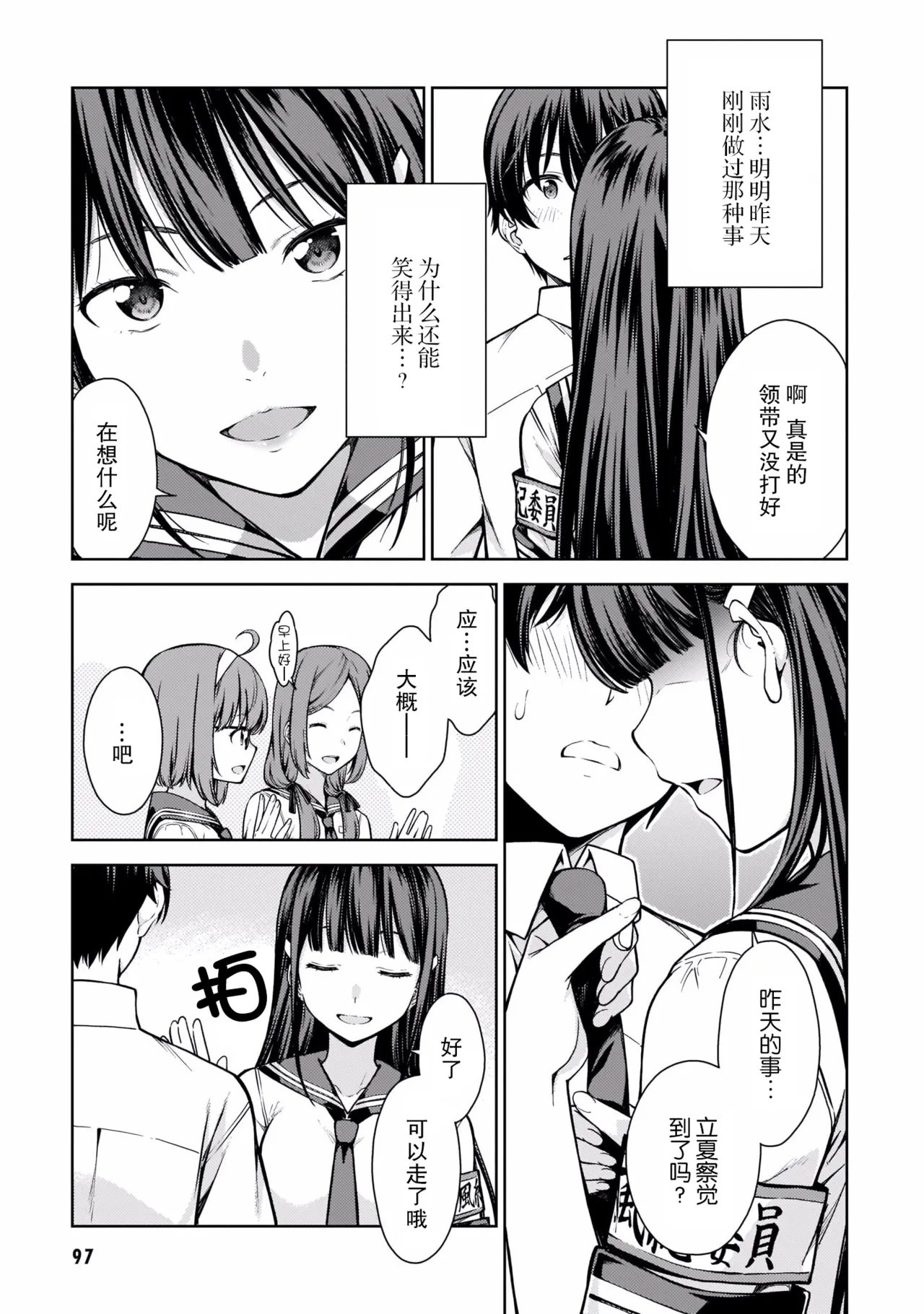 Last Geass - Page 100