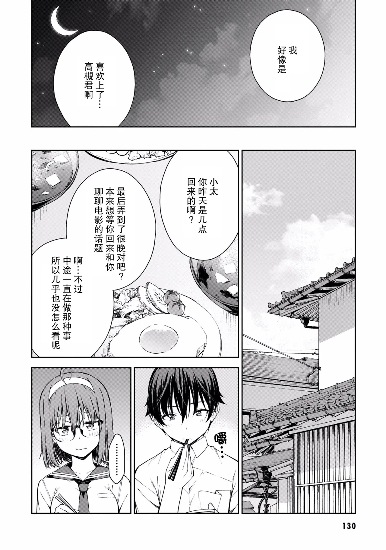 Last Geass - Page 133