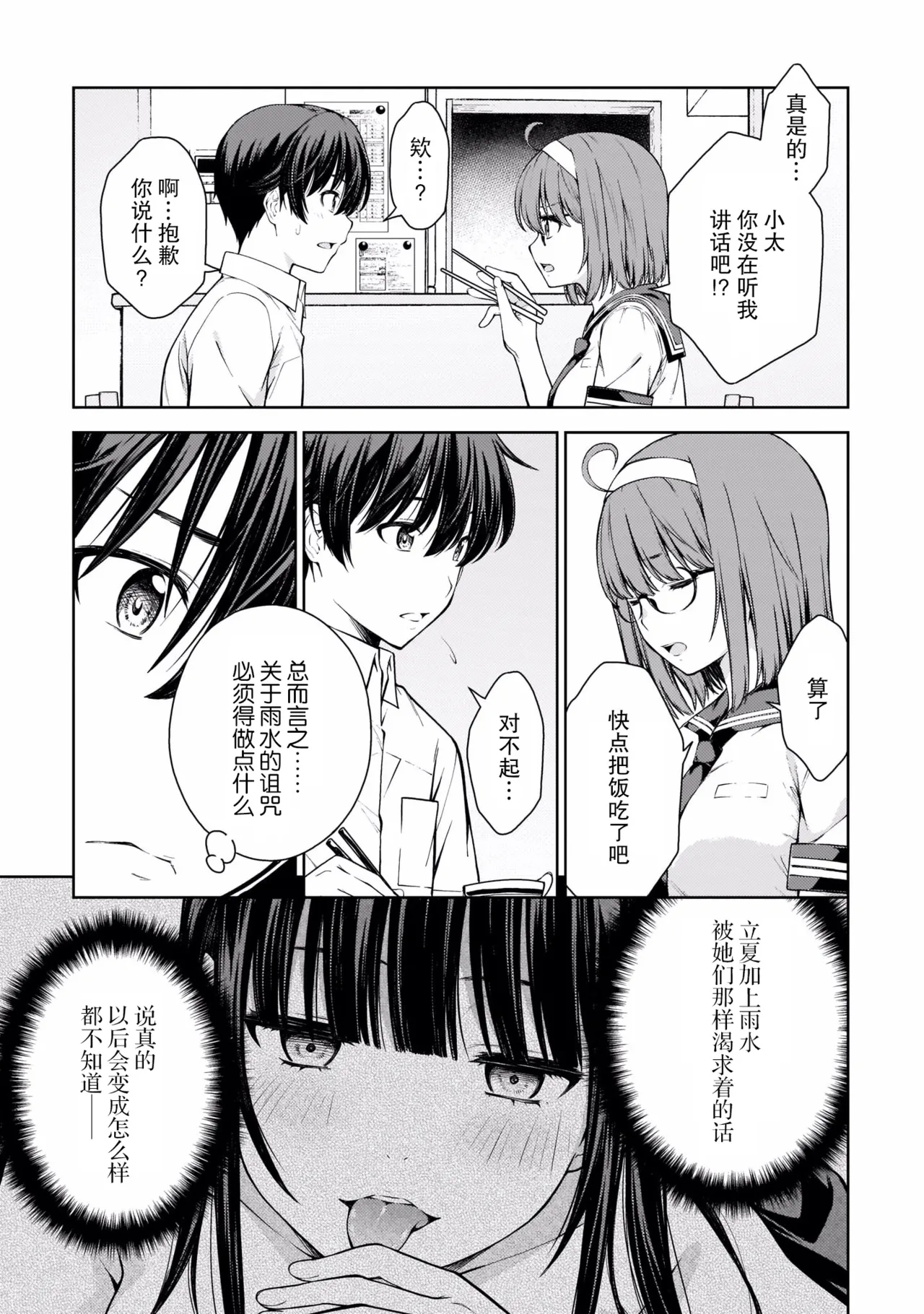 Last Geass - Page 134