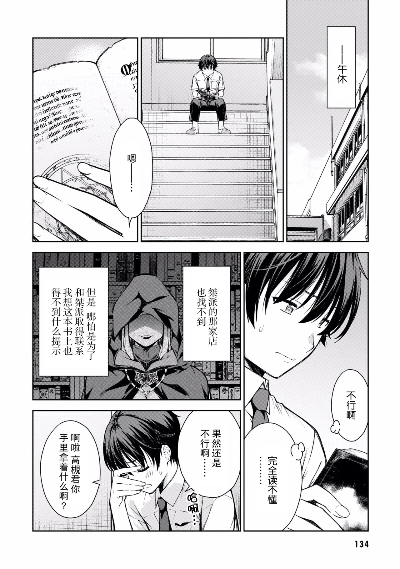Last Geass - Page 137