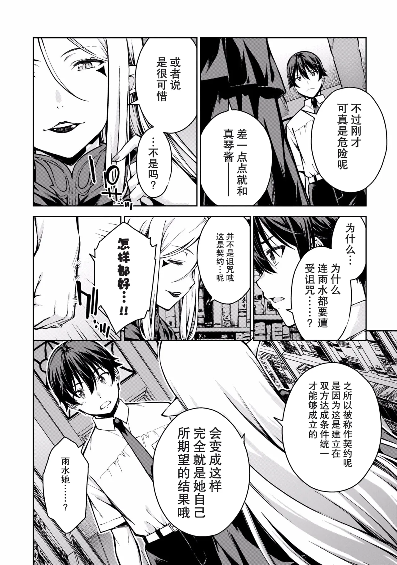 Page 167 of Last Geass -2 -