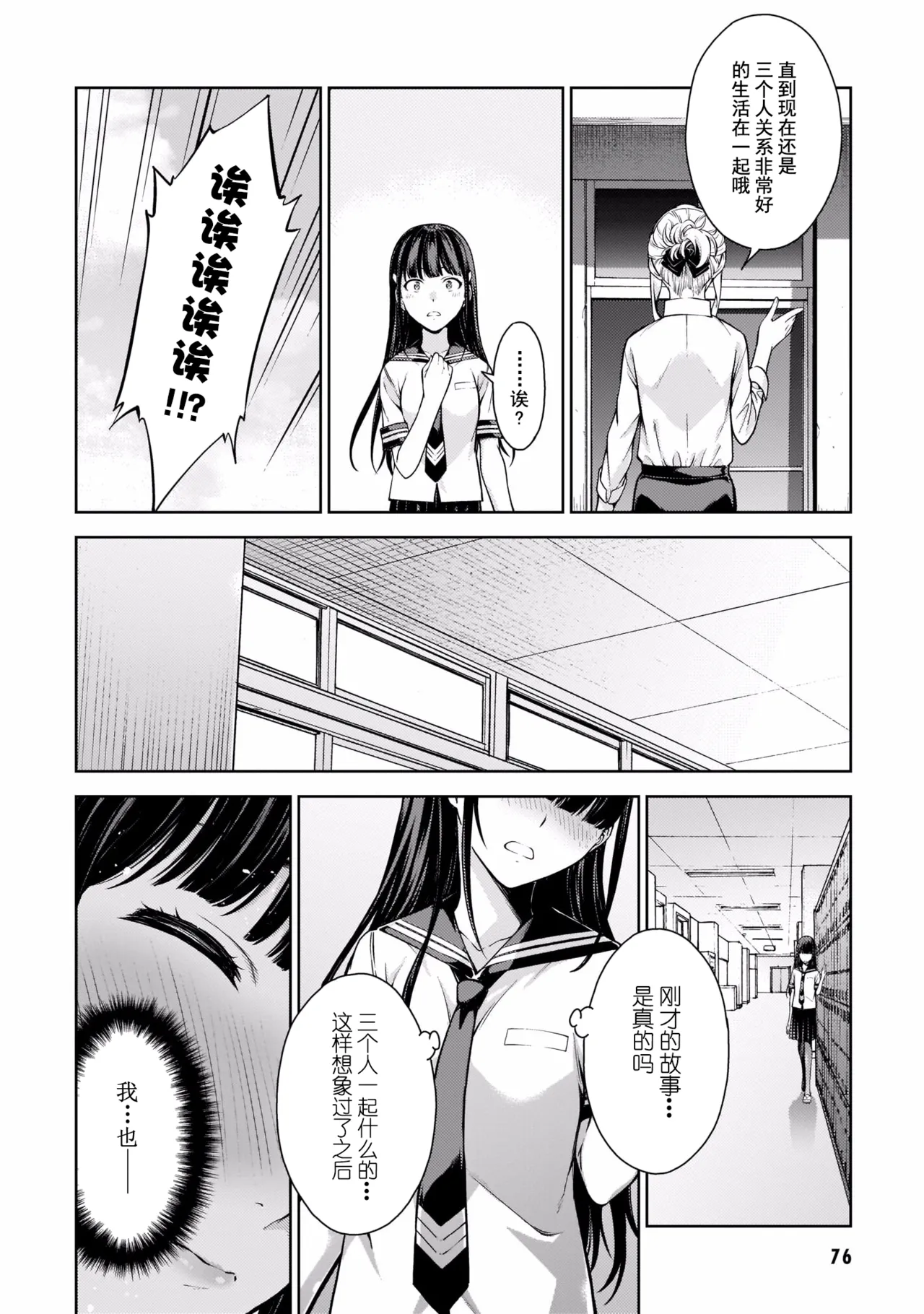 Last Geass - Page 79