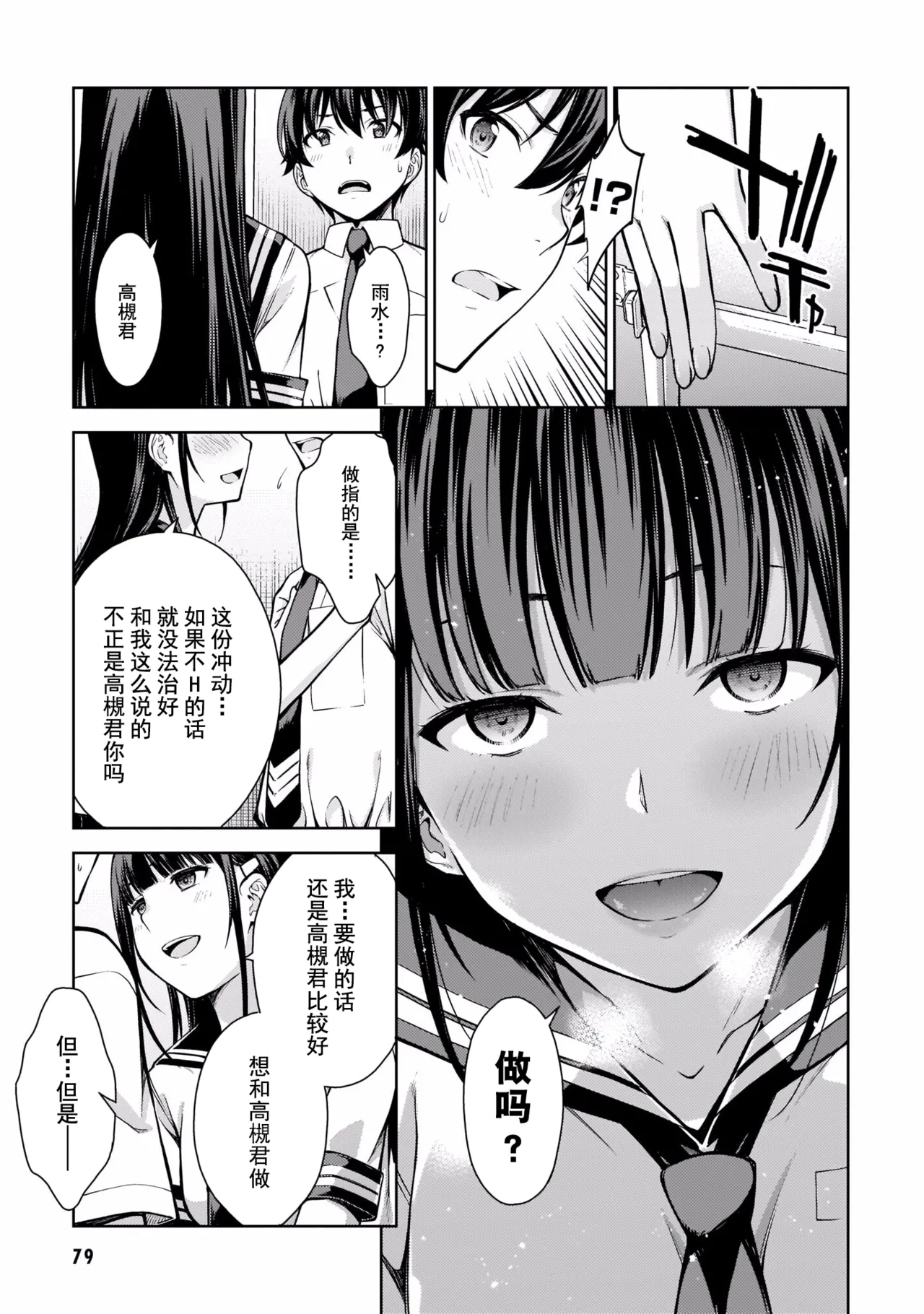 Last Geass - Page 82