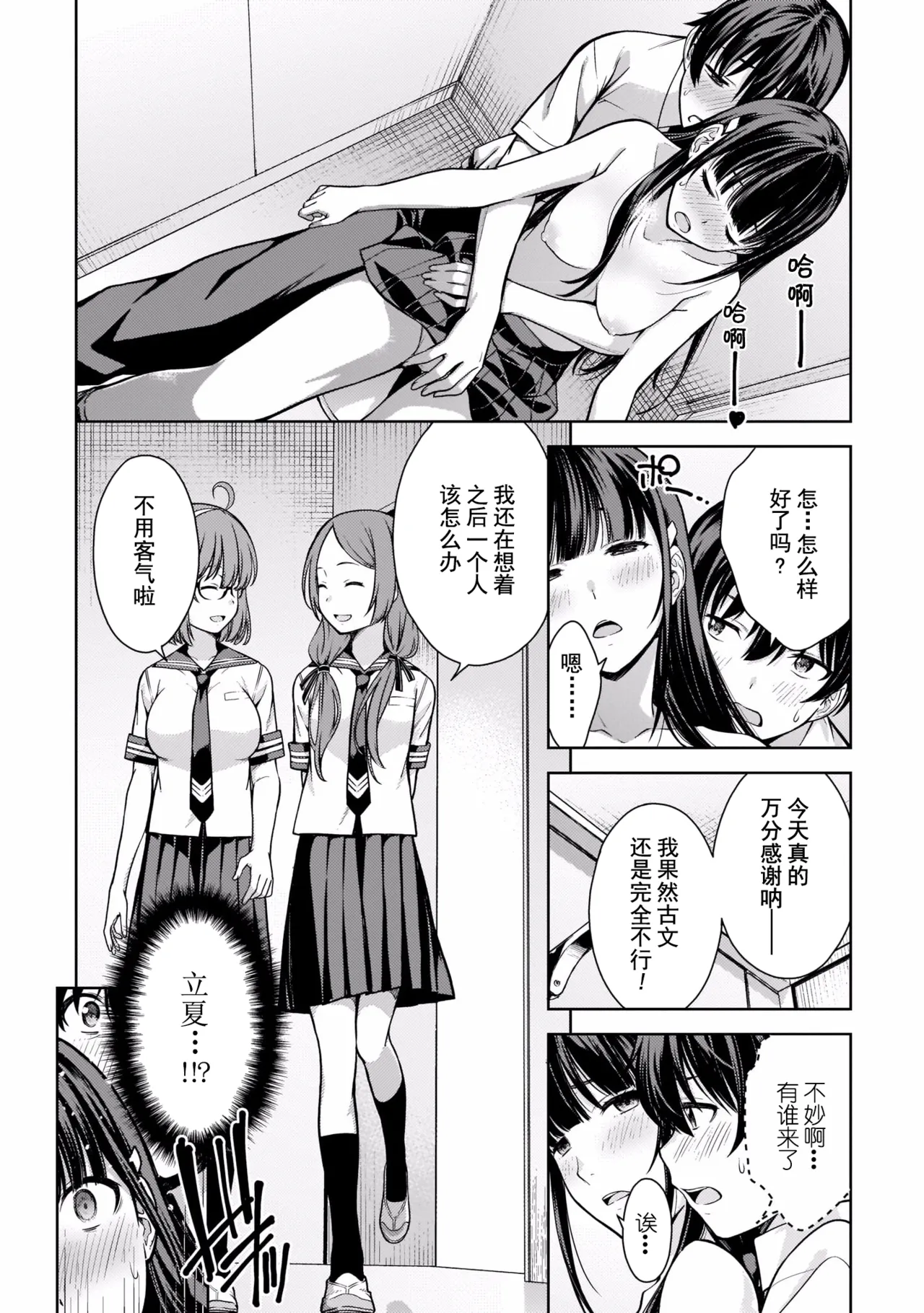 Last Geass - Page 85