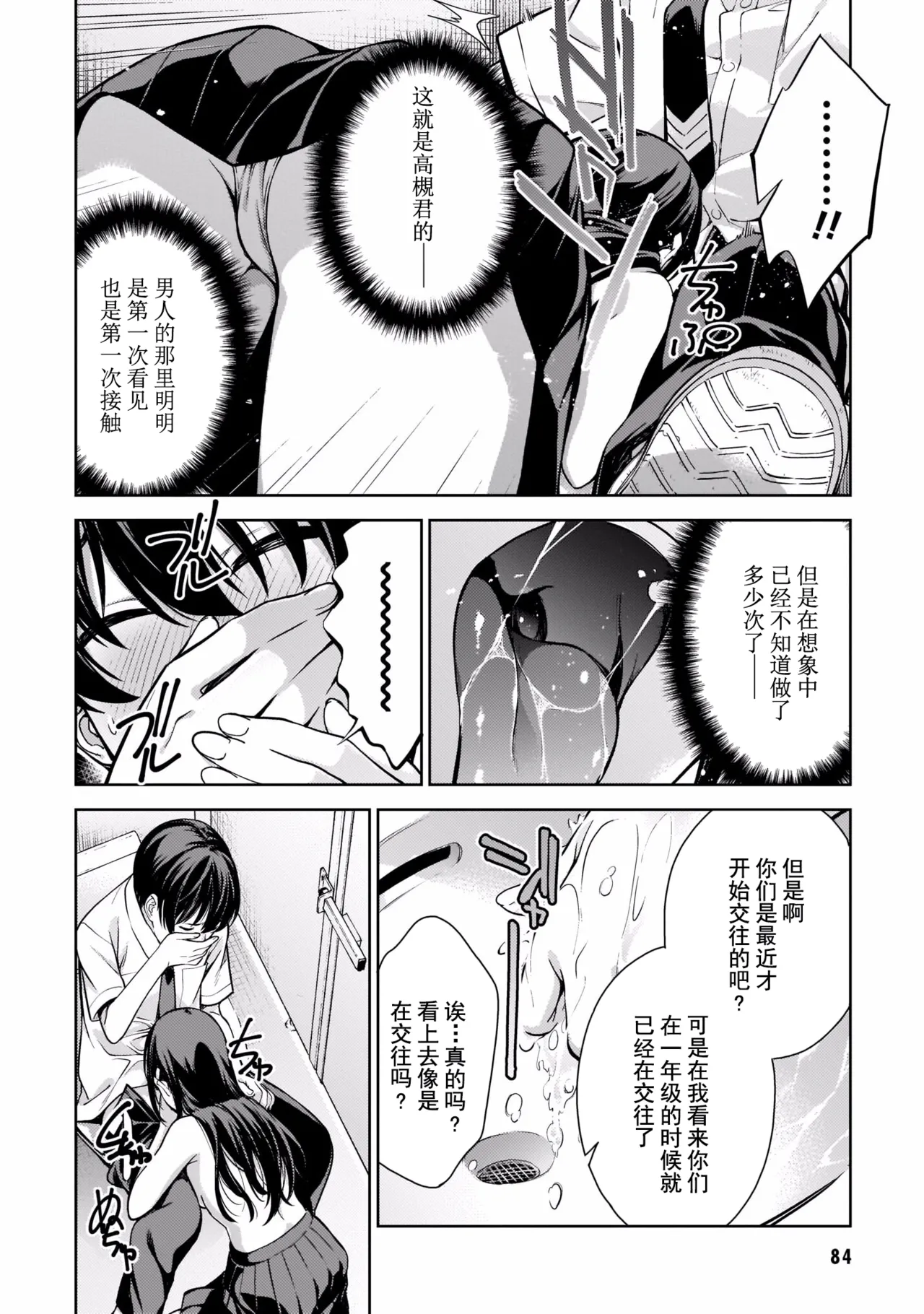 Last Geass - Page 87