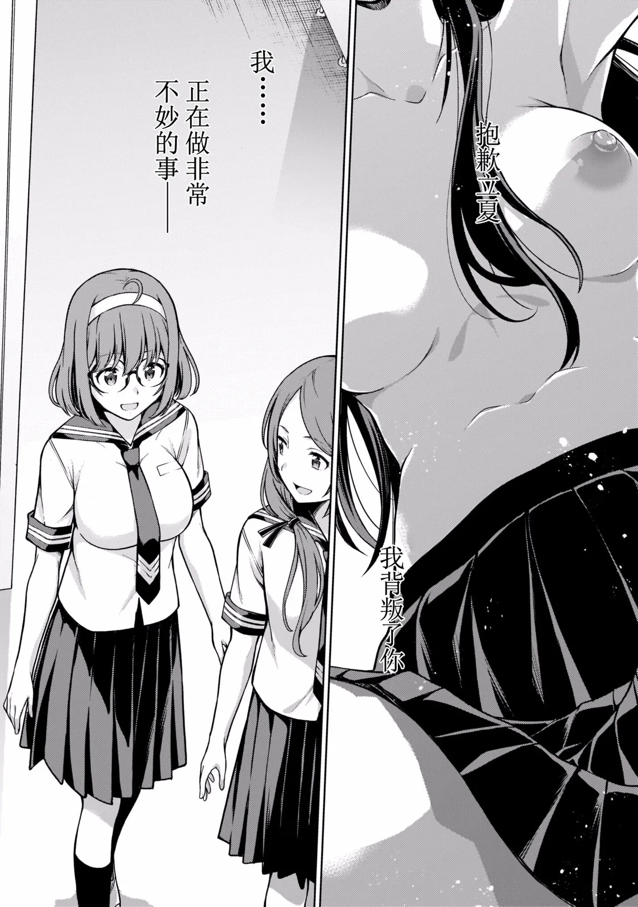Last Geass - Page 89