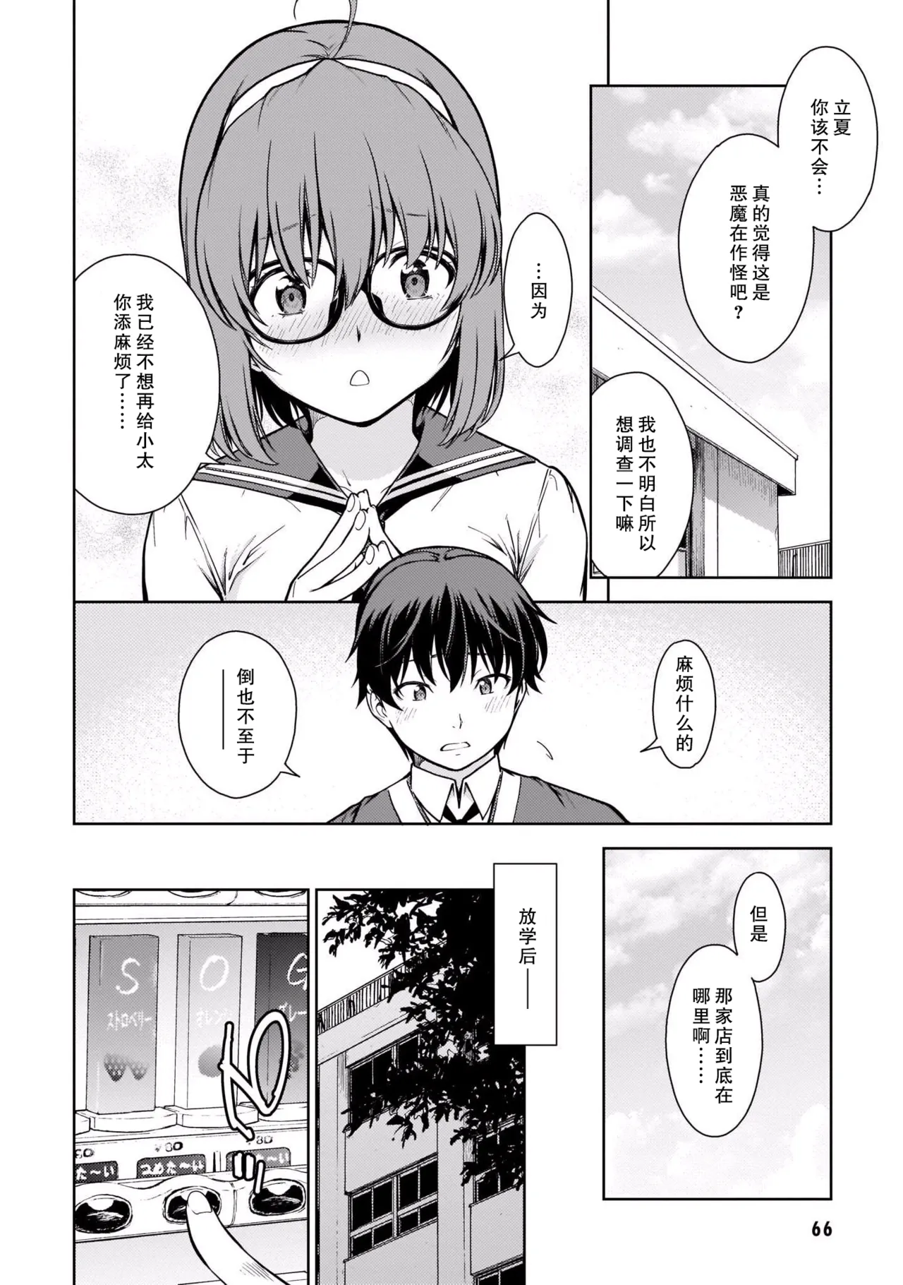 Last Geass - Page 69