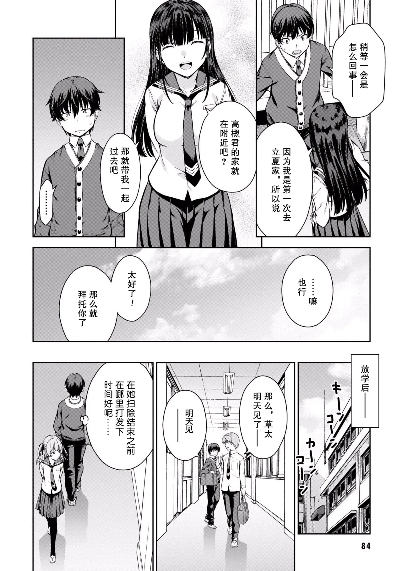Last Geass - Page 87