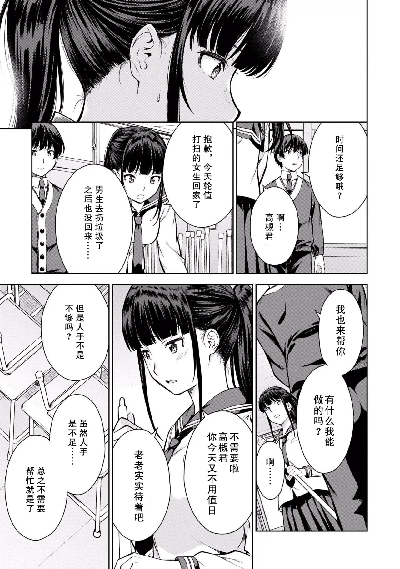 Last Geass - Page 90