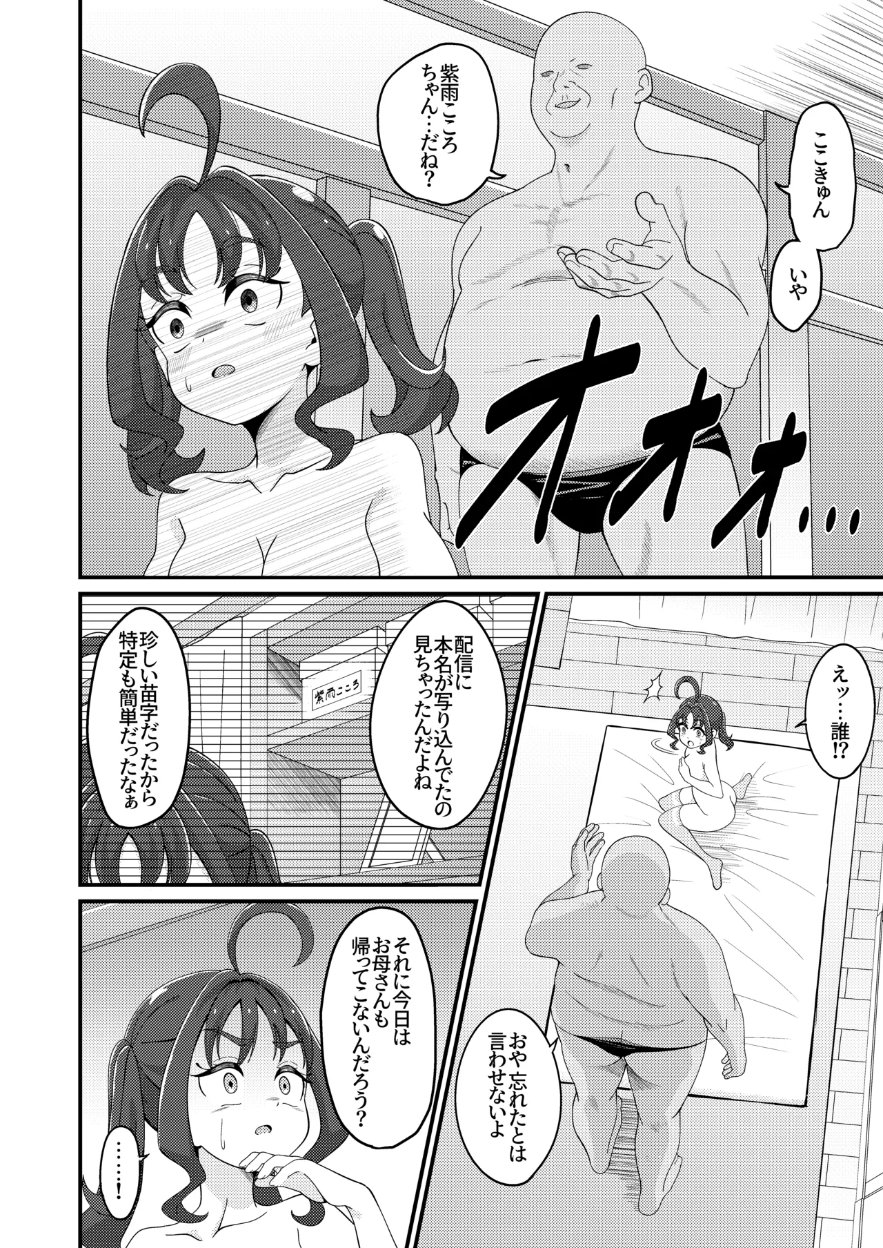 Etchina Haishin Hajimemashita…♡ - Page 11